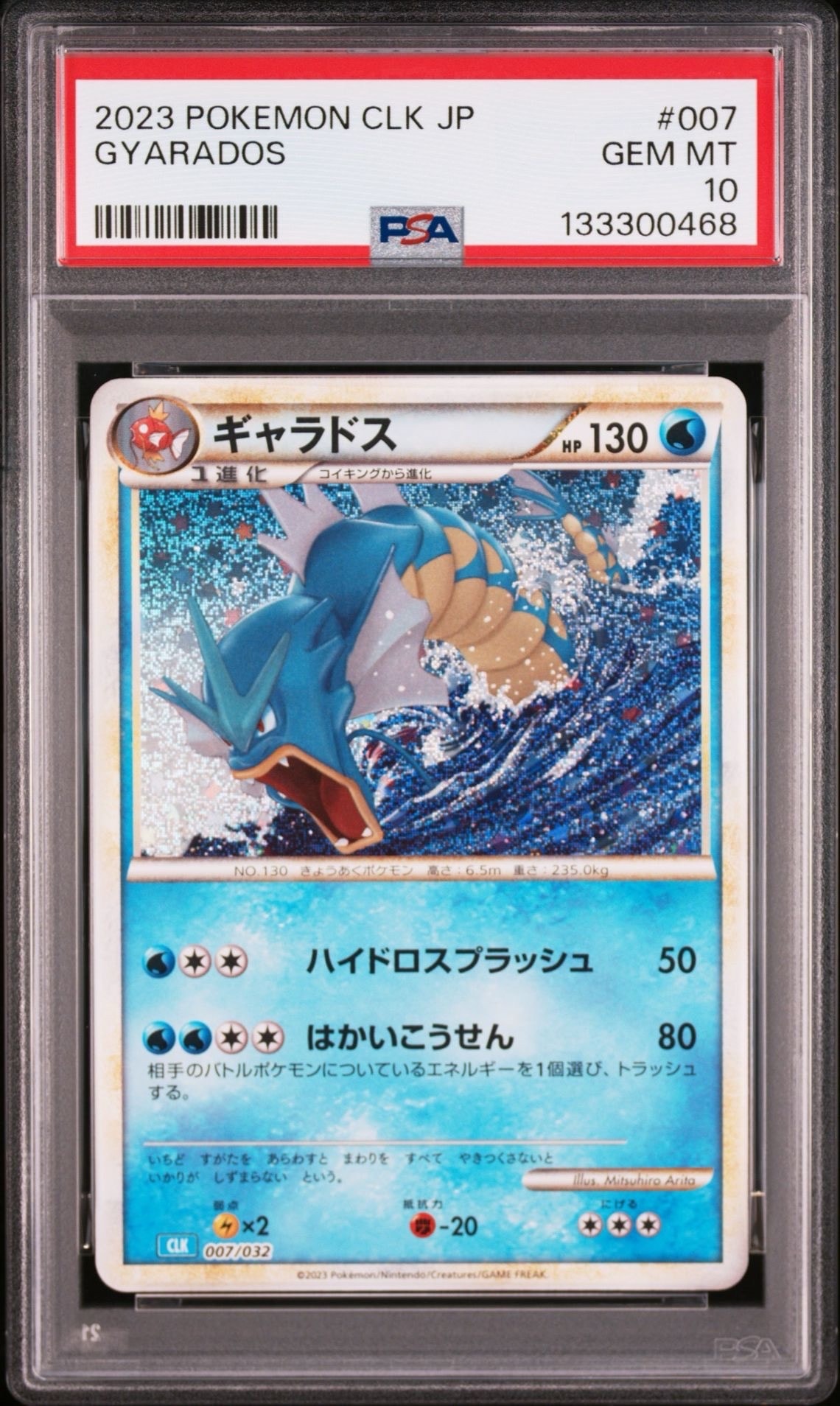 ギャラドス [CLK 007/032](ポケモンカードゲーム Classic)