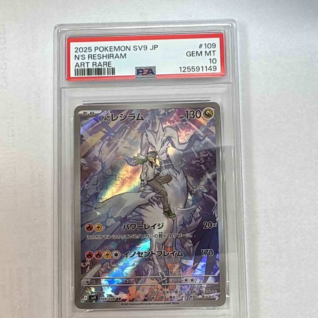 Nのレシラム AR [SV9 109/100](拡張パック「バトルパートナーズ」)