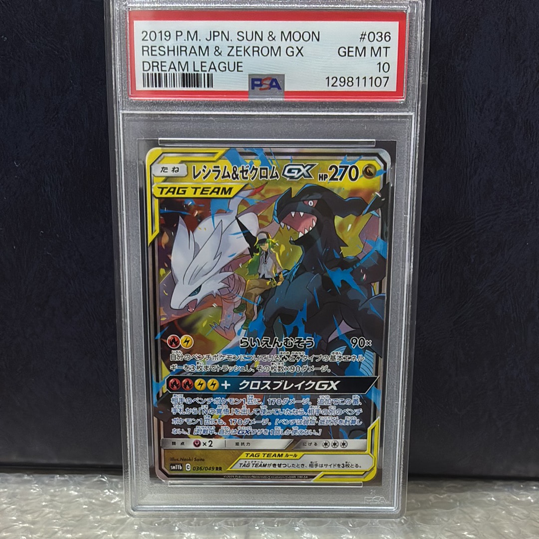 レシラム&ゼクロムGX (N) RR[SM11b 036/049](強化拡張パック「ドリームリーグ」)