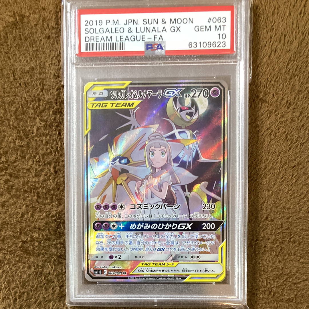 ソルガレオ&ルナアーラGX (リーリエ) SR :SA (ソルルナGX) [SM11b 063/049](強化拡張パック「ドリームリーグ」)
