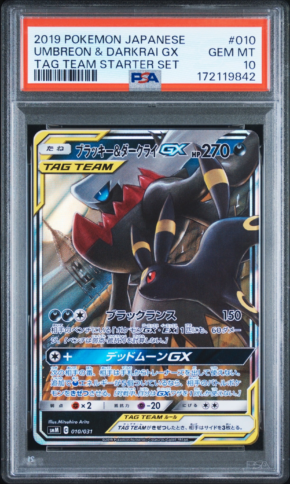 ブラッキー&ダークライGX [SMM 010/031](スターターセット TAG TEAM GX
