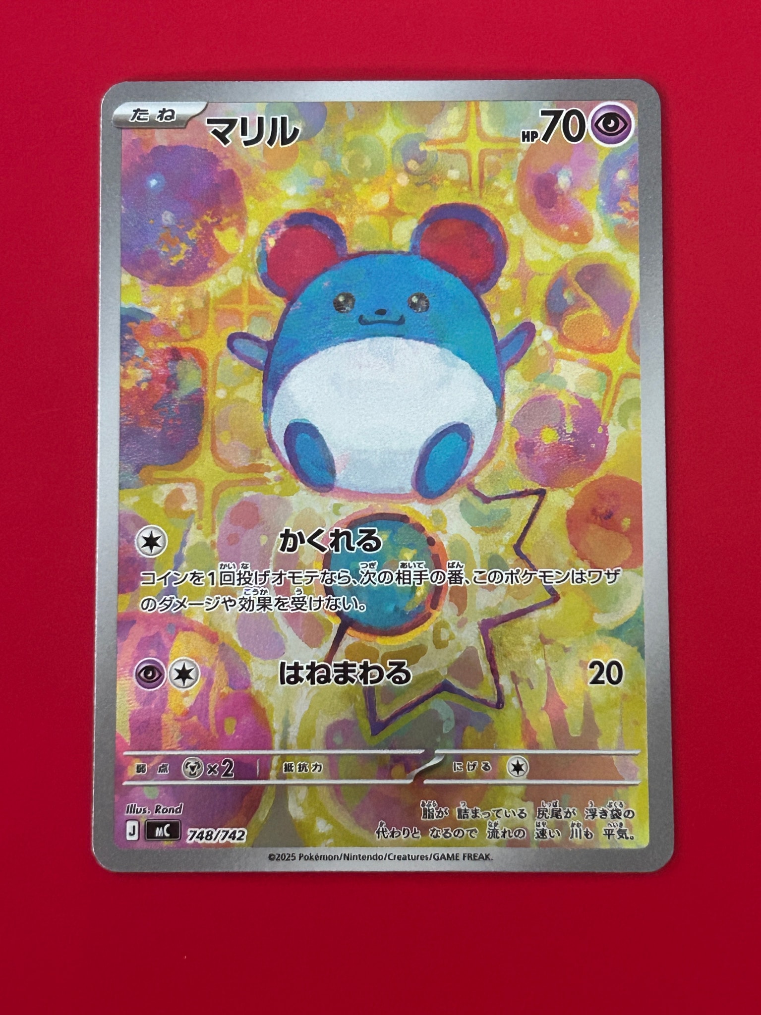 PSA10】マリル AR仕様 [MC 748/742](スタートデッキ100「バトル