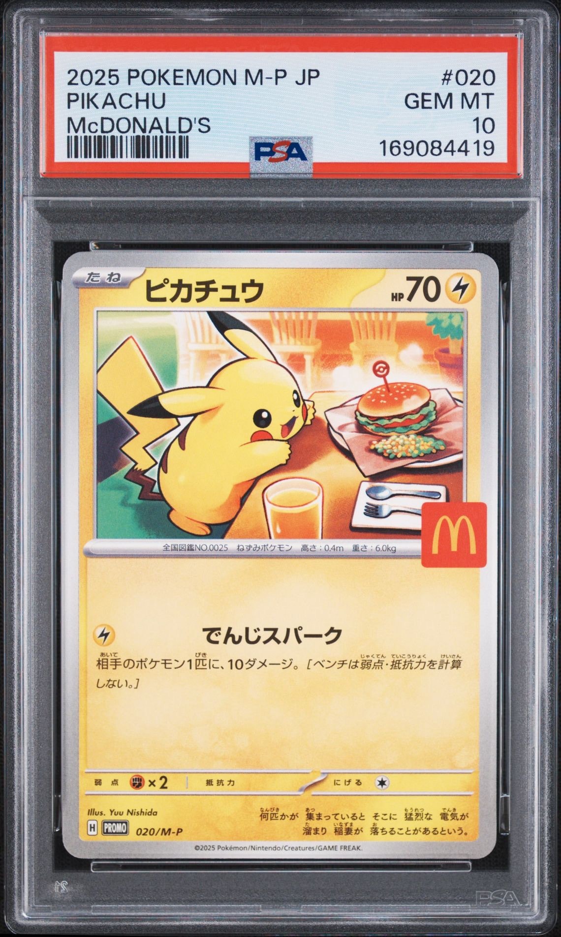 ピカチュウ P [M-P 020](プロモカードパック「マクドナルド ハッピー