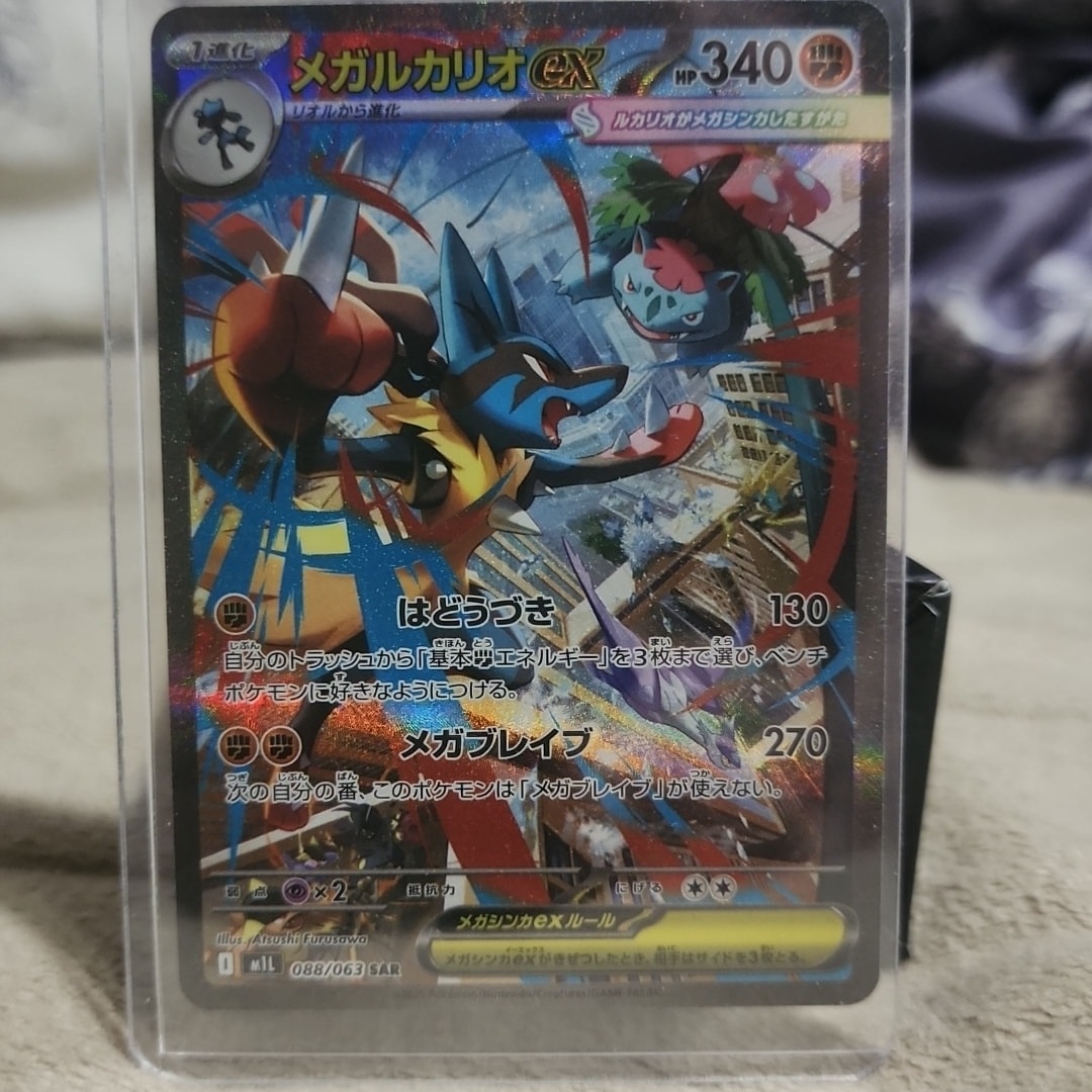 メガルカリオex SAR [M1L 088/063](拡張パック「メガブレイブ」)通販