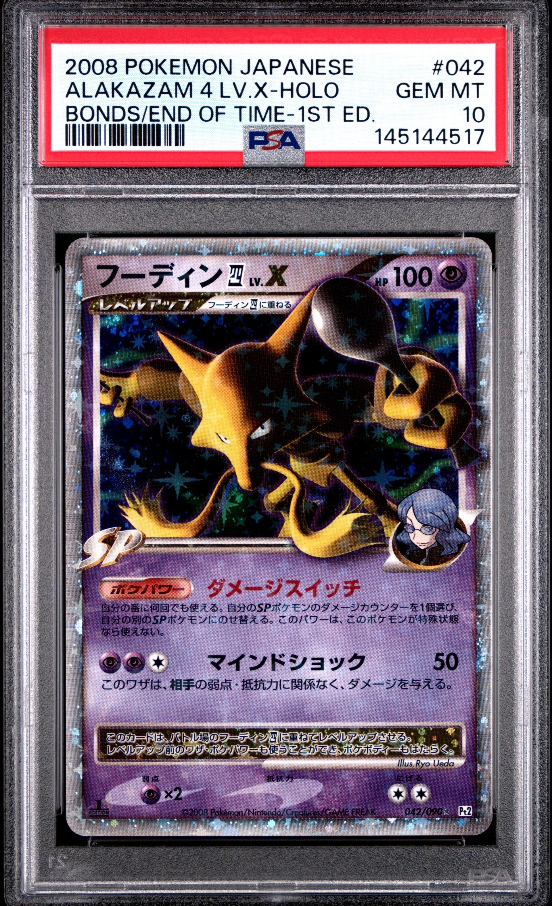 PSA10】フーディン四LV.X ☆ :1ED [Pt2 042/090](拡張パック「時の果て