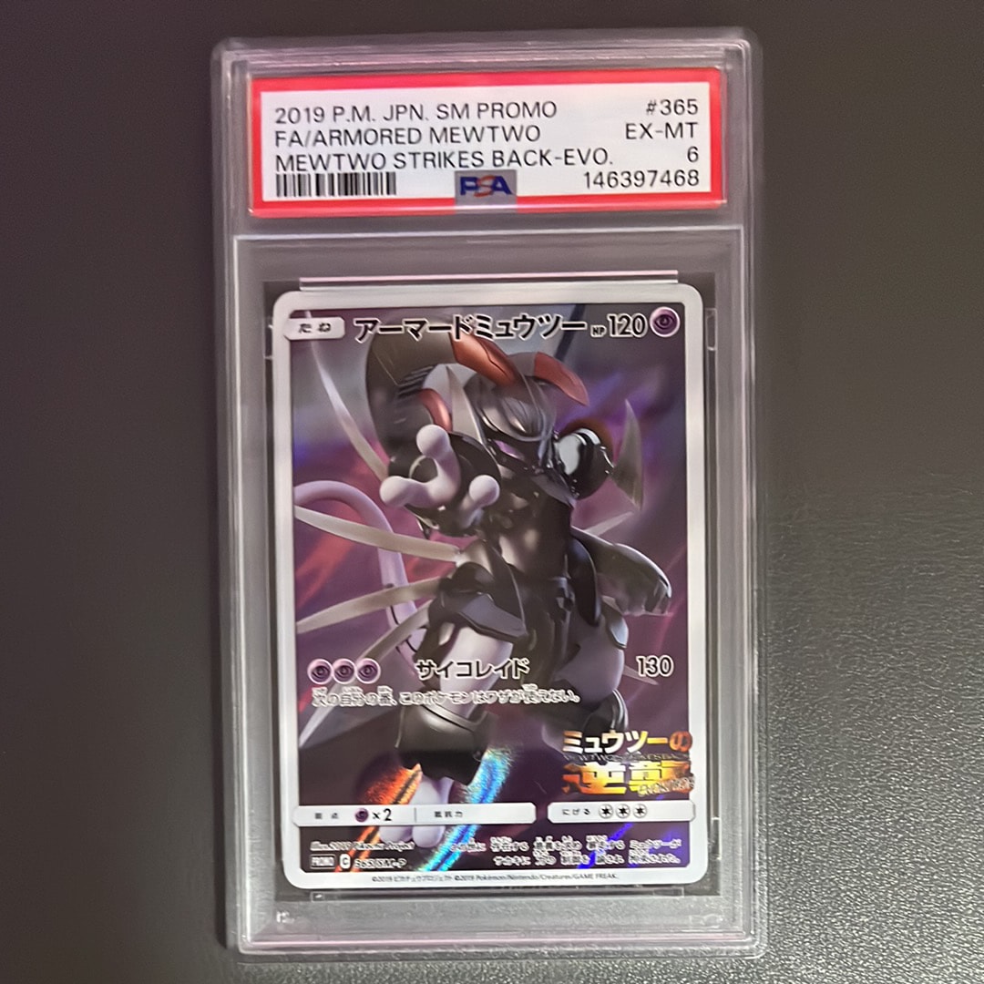 PSA10】アーマードミュウツー: プロモ (開封済) [SM-P 365