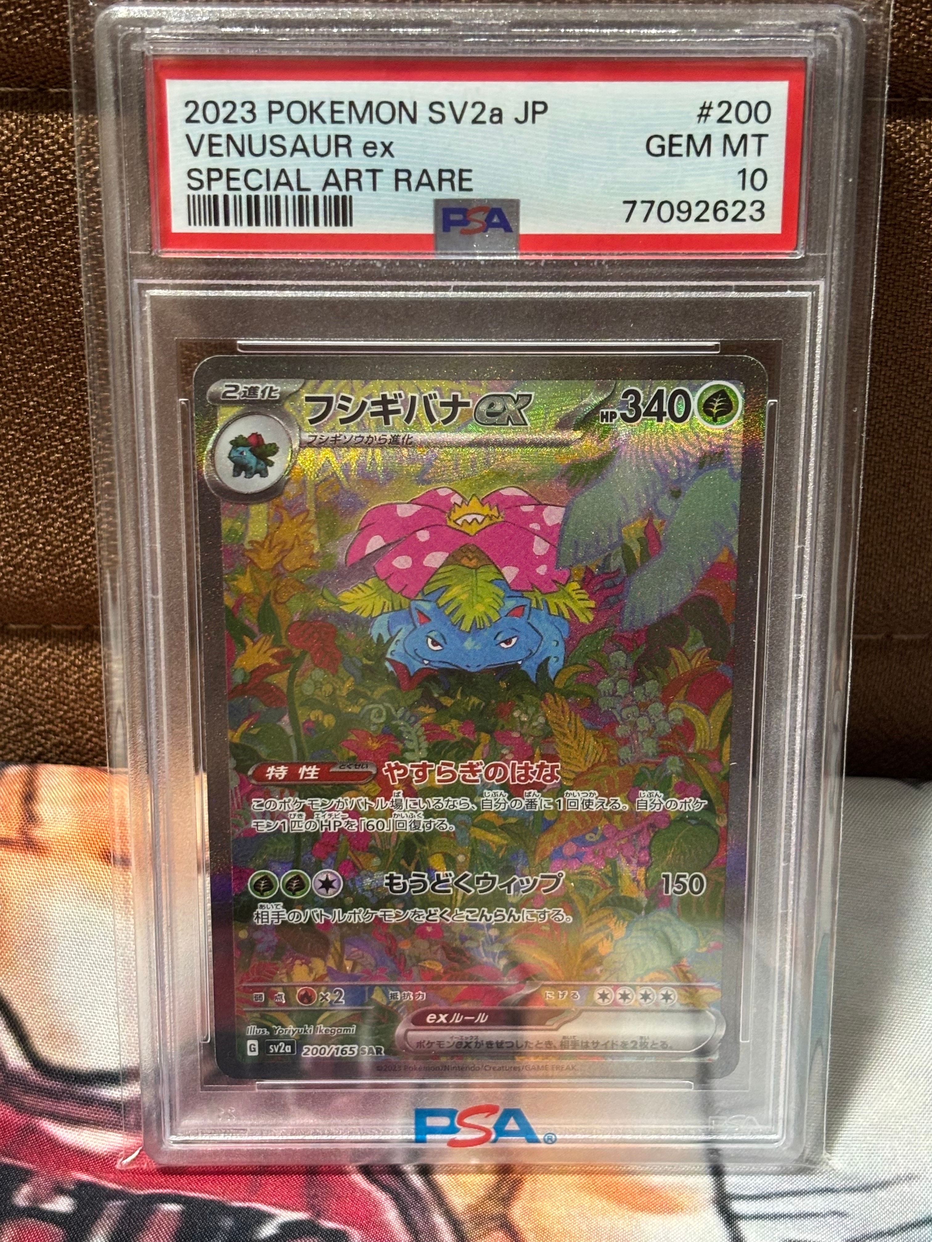 フシギバナex SAR[SV2a 200/165](強化拡張パック「ポケモンカード151」)