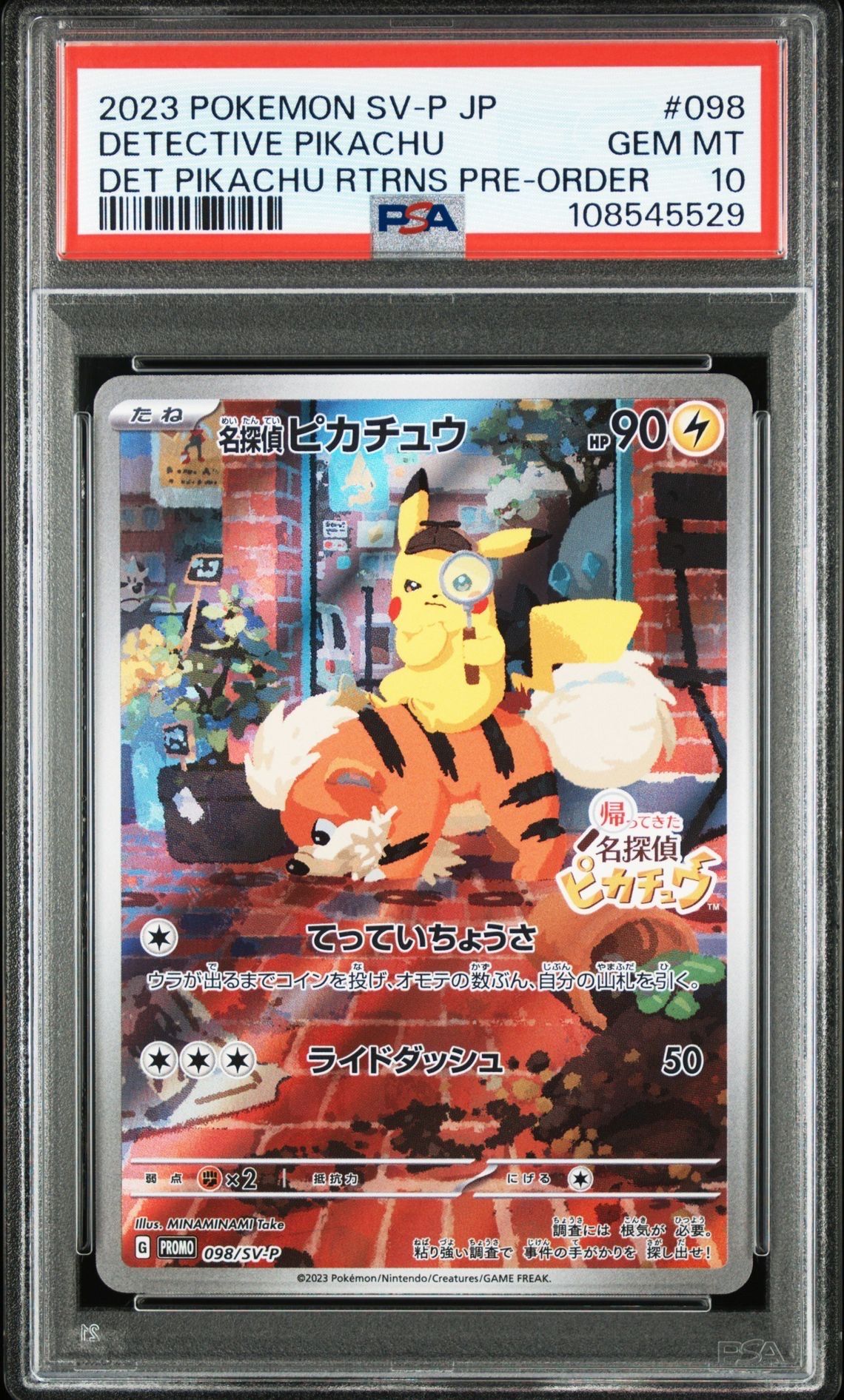 名探偵ピカチュウ: プロモ [SV-P 098](プロモーションカード「SV-P」)