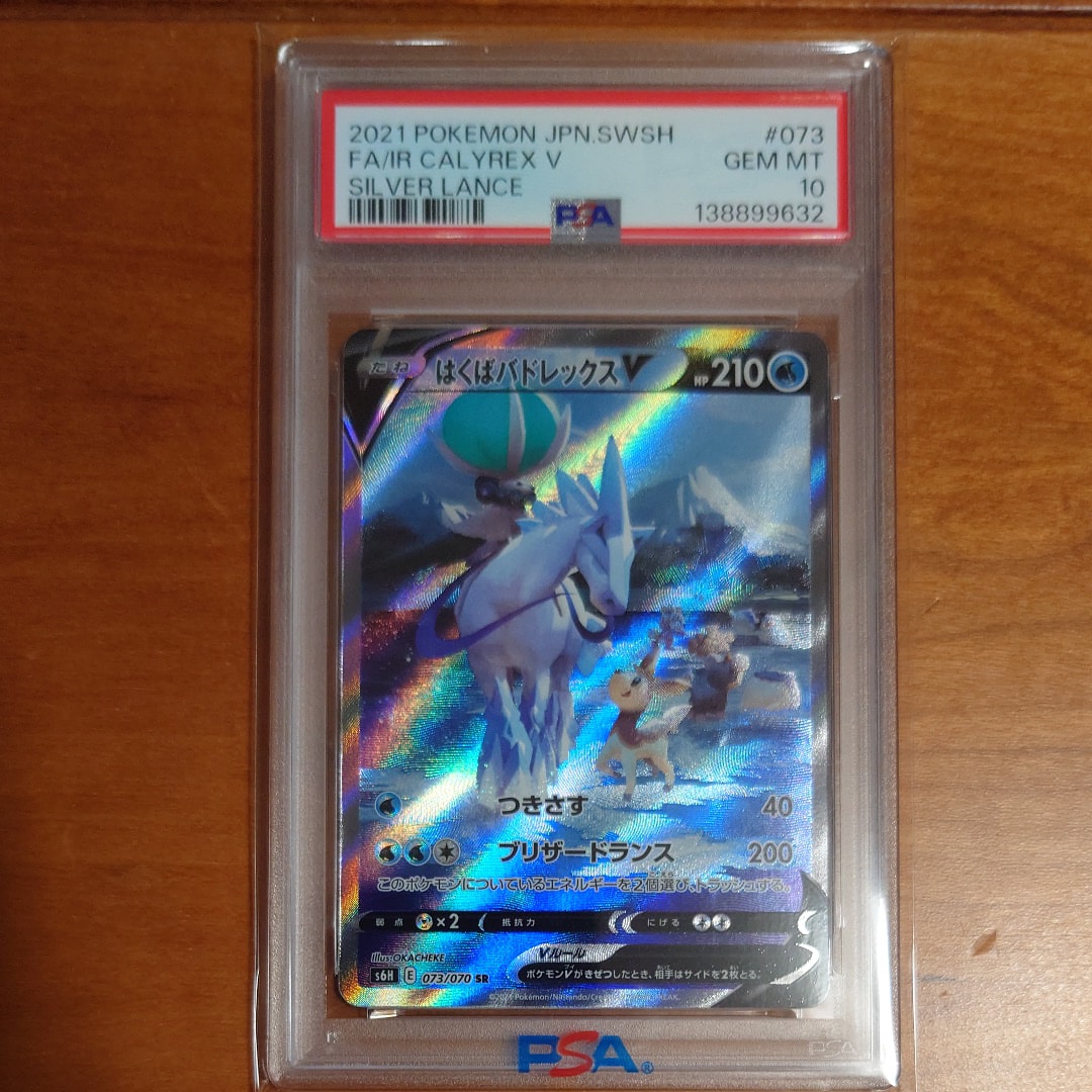 はくばバドレックスV SR: SA[S6H 073/070](拡張パック「白銀のランス」)