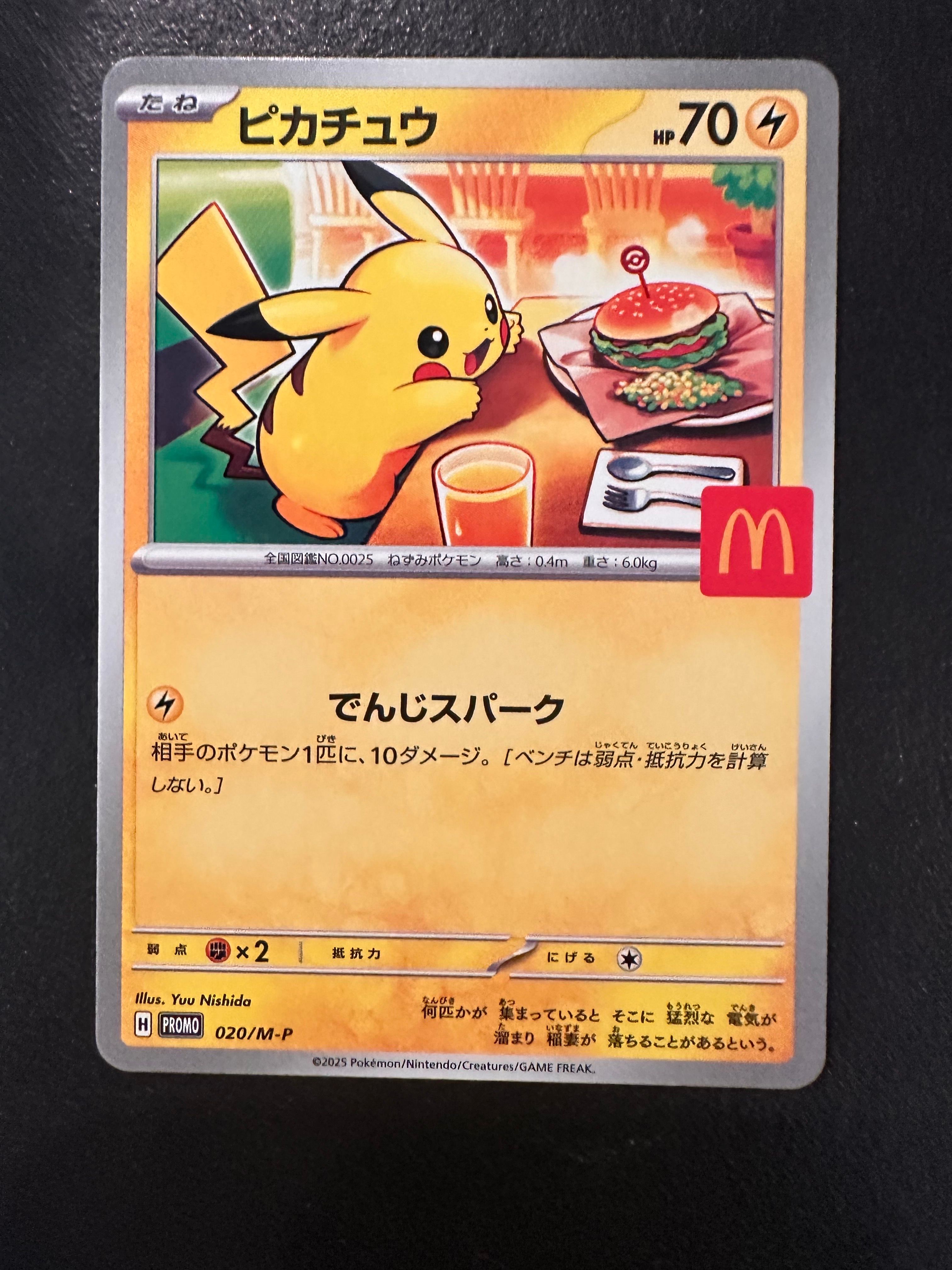 ピカチュウ P [M-P 020](プロモカードパック「マクドナルド ハッピーセット2025」)