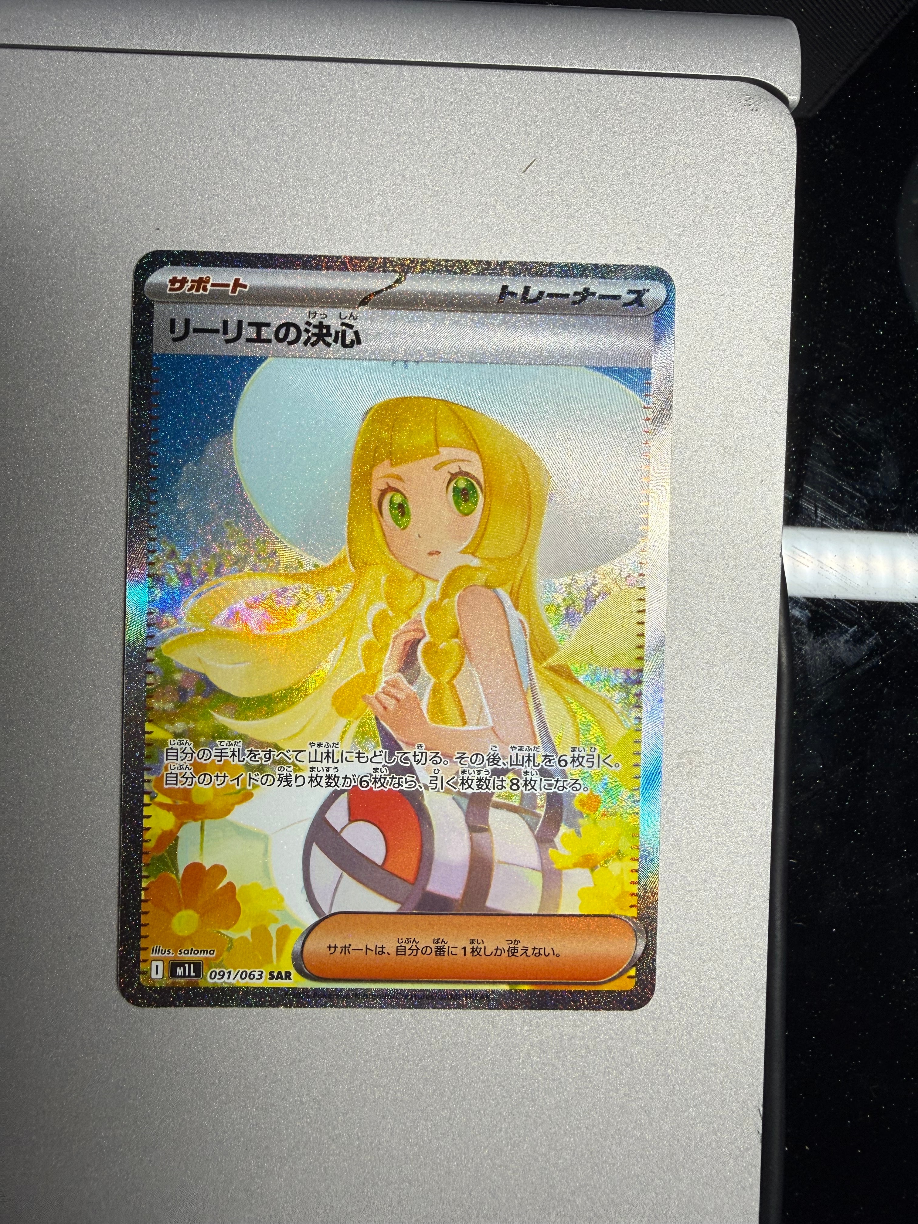 リーリエの決心 SAR [M1L 091/063](拡張パック「メガブレイブ」)