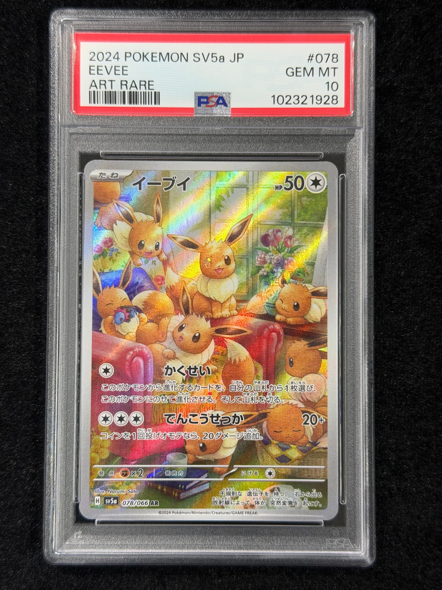 イーブイ AR PSA10 [SV5a 078/066] クリムゾンヘイズ イーブイ AR [SV5a 078/066](強化拡張パック「クリムゾンヘイズ」)通販