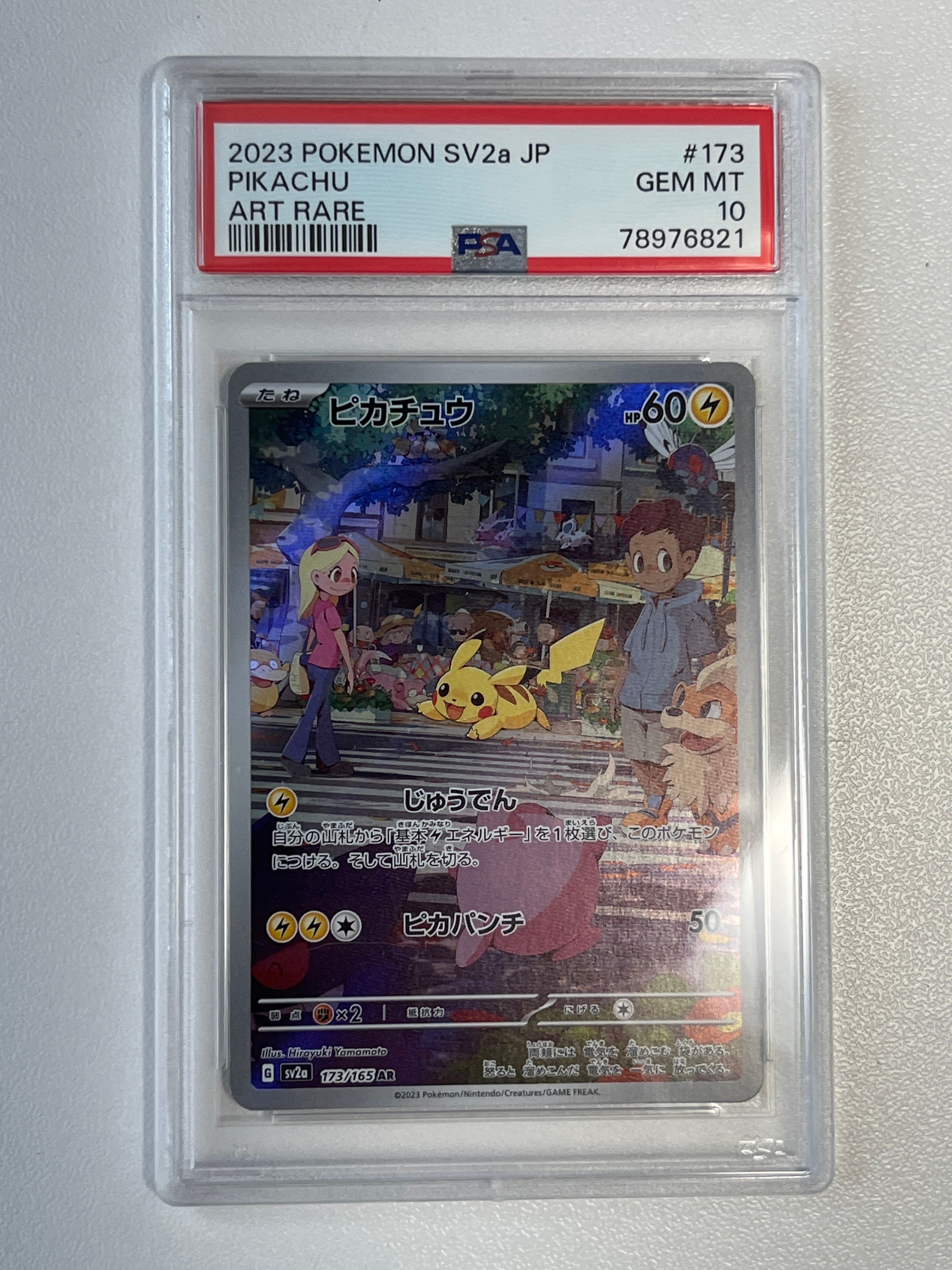 ピカチュウ AR[SV2a 173/165](強化拡張パック「ポケモンカード151」)