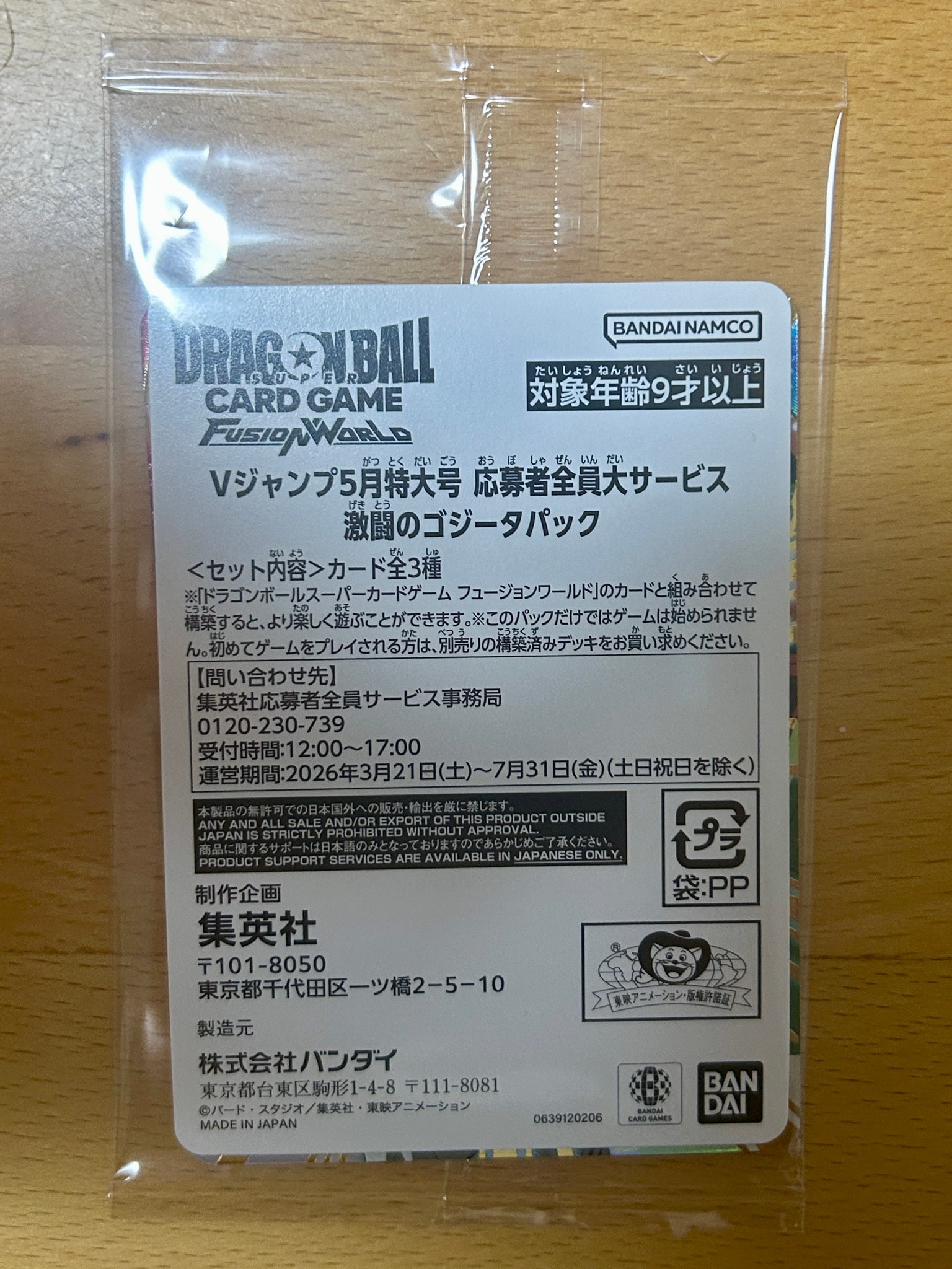 ドラゴンボールスーパーカードゲーム フュージョンワールド