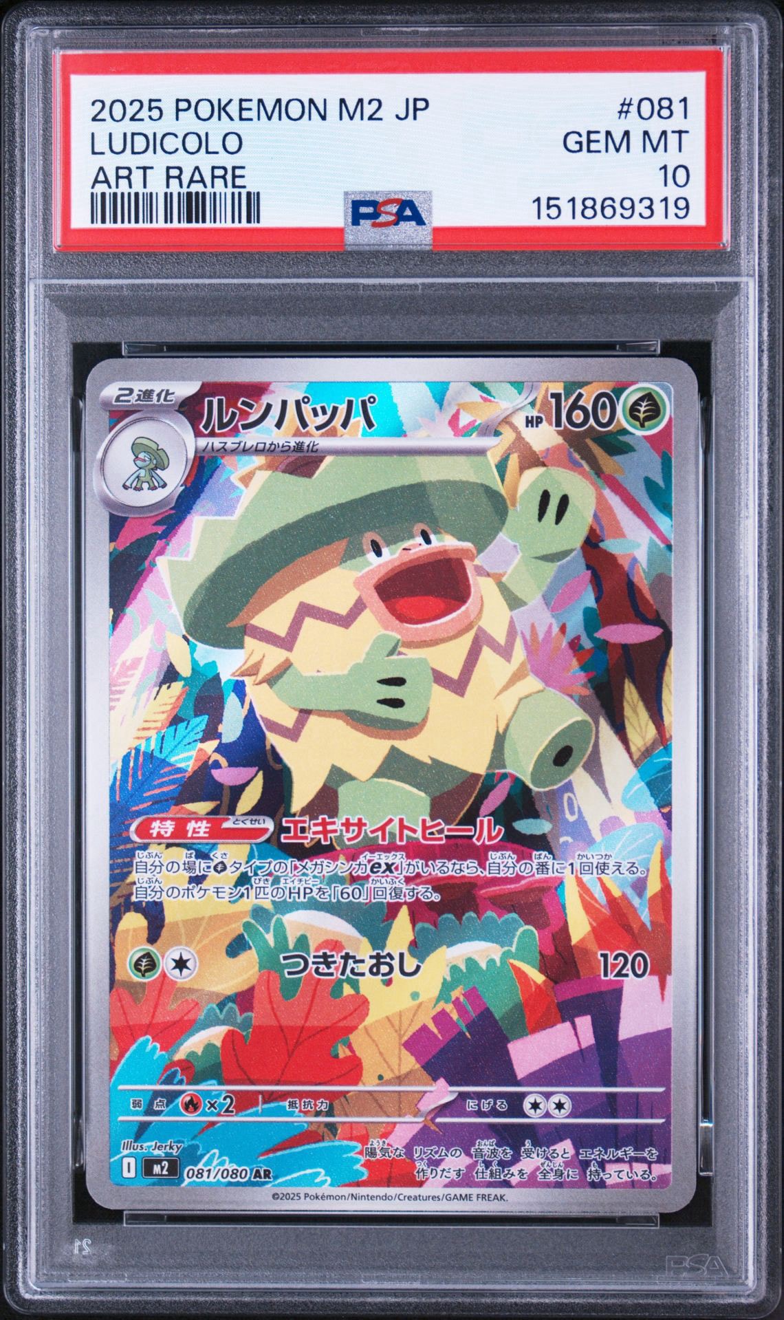 PSA10】ルンパッパ AR [M2 081/080](拡張パック「インフェルノX」) 1枚