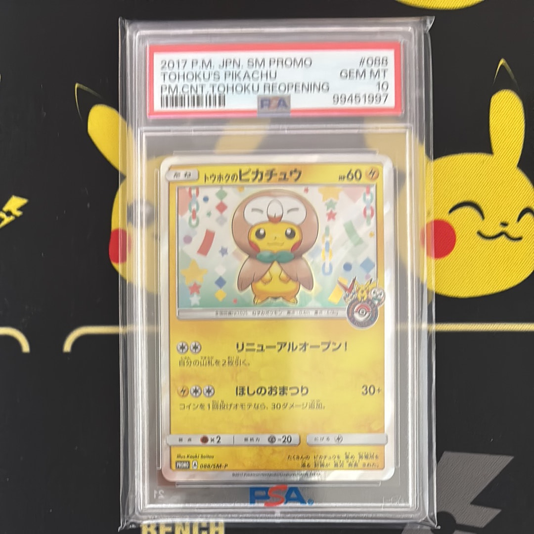 トウホクのピカチュウ: プロモ[SM-P 088](プロモーションカード「SM-P