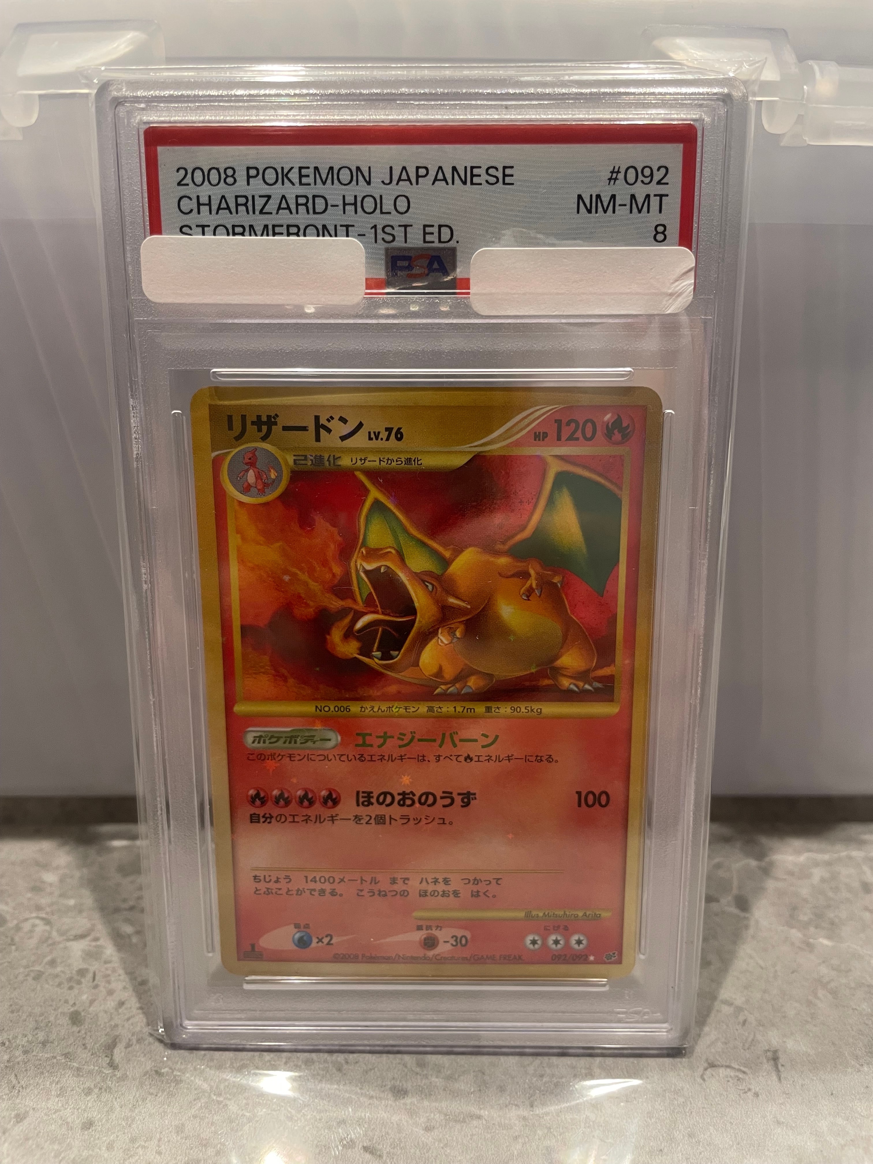 リザードン ☆: 復刻/再販[DP6 092/092](拡張パック「破空の激闘」)