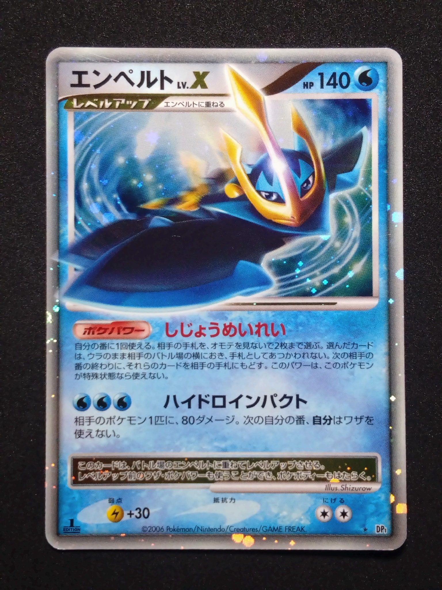 エンペルトLV.X ☆ :1ED [DP1](拡張パック「時空の創造 ダイヤモンドコレクション・パールコレクション」)