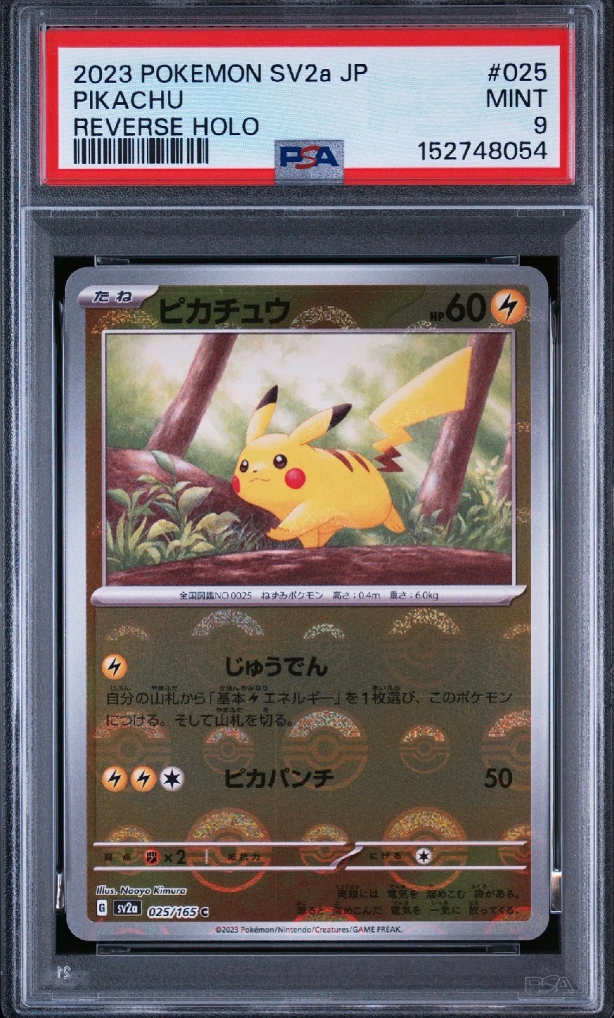 ピカチュウ AR[SV2a 173/165](強化拡張パック「ポケモンカード151」)の