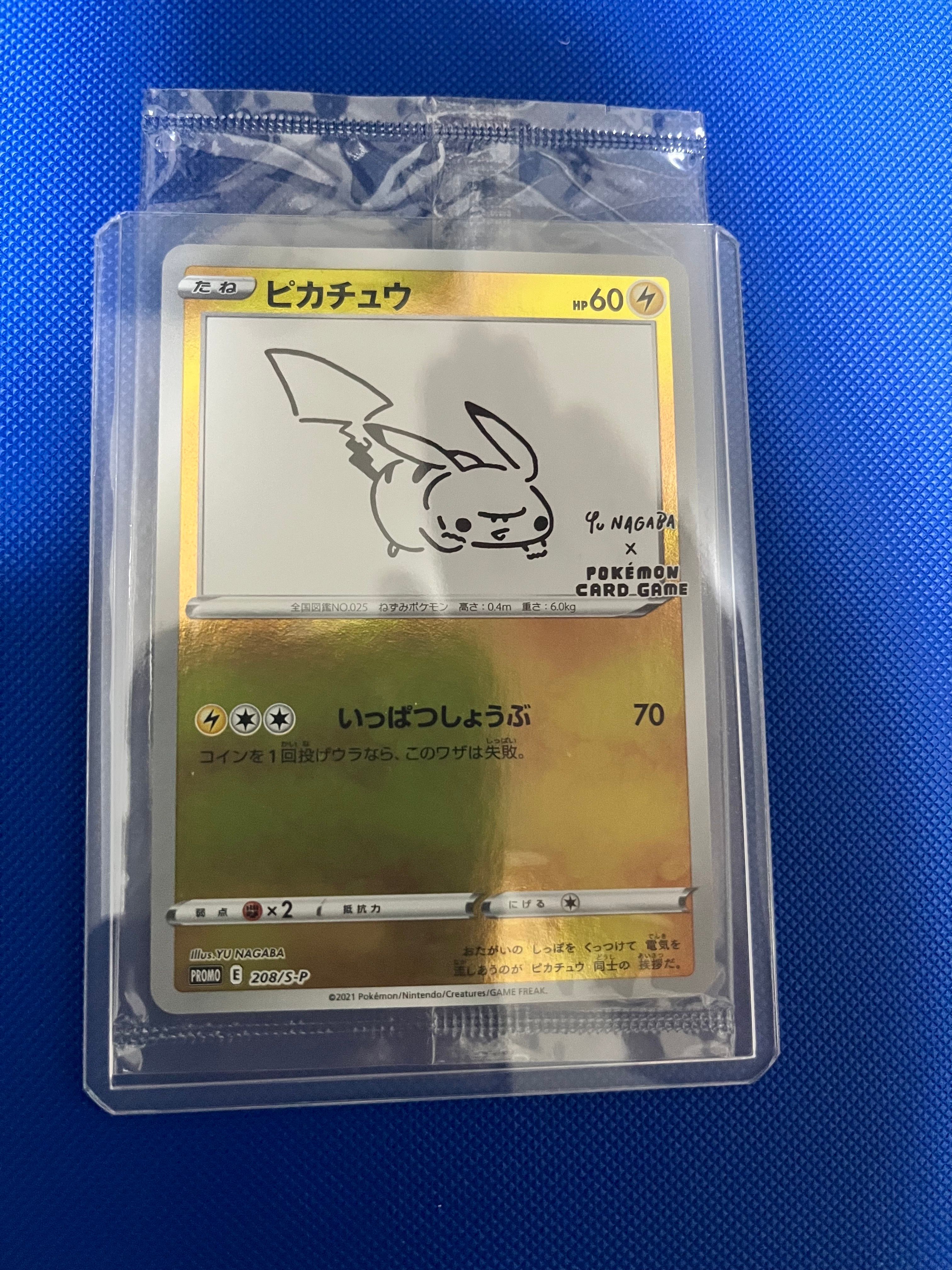 ピカチュウ:プロモ [S-P 208](「YU NAGABA×ポケモンカードゲーム」プロモーションカード「S-P」)