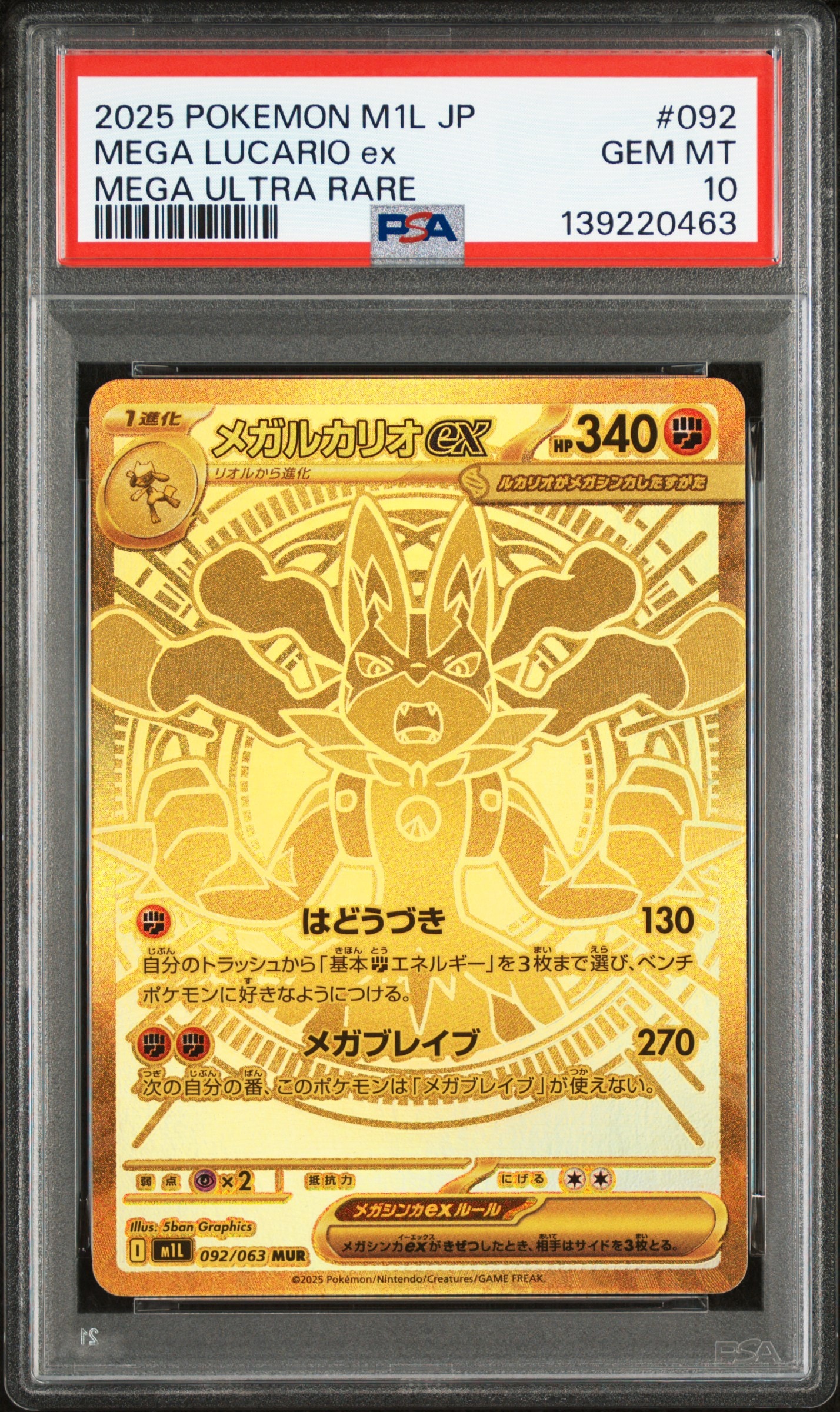 メガルカリオex MUR [M1L 092/063](拡張パック「メガブレイブ」)