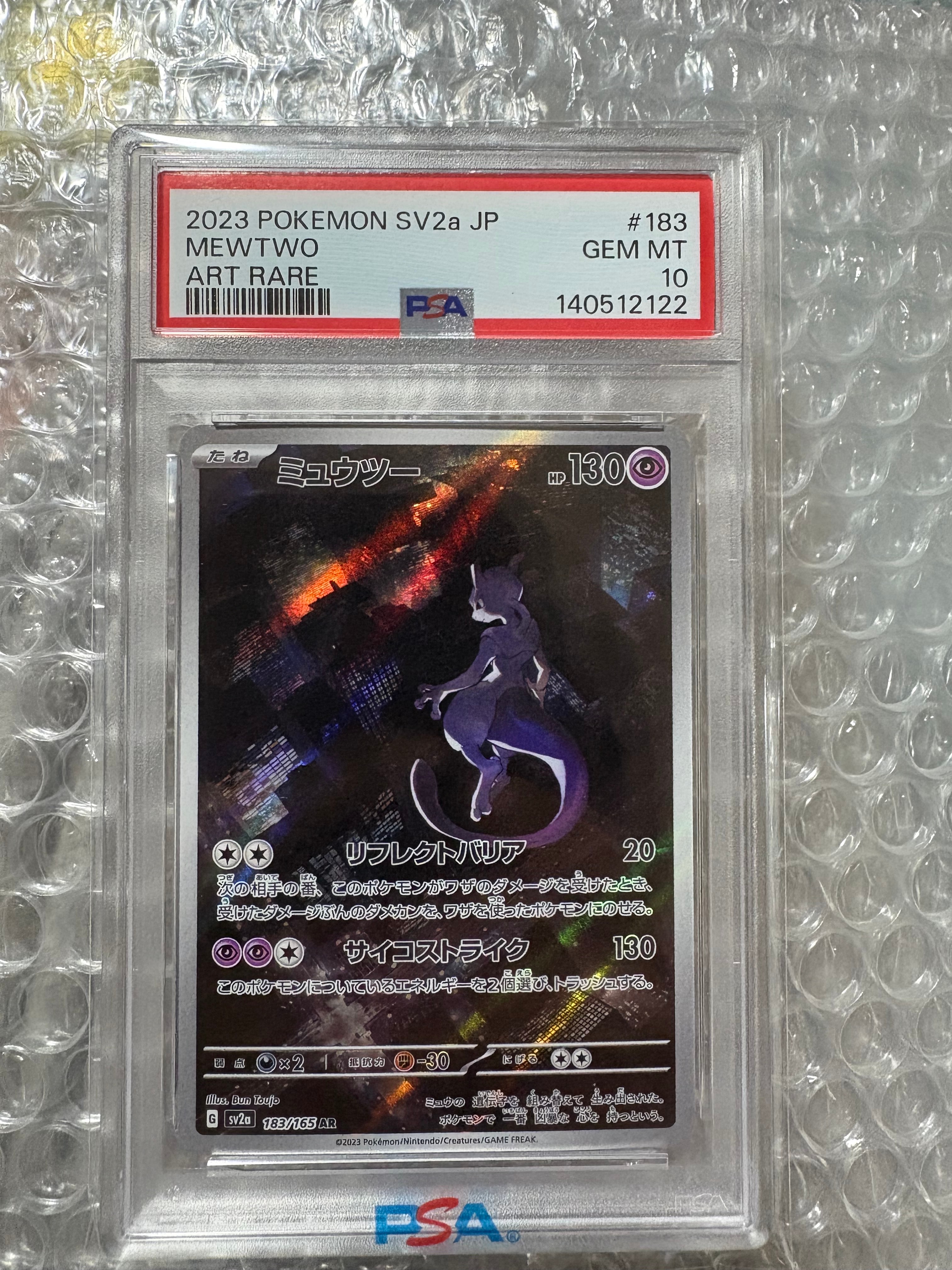 ミュウツー AR[SV2a 183/165](強化拡張パック「ポケモンカード151」)