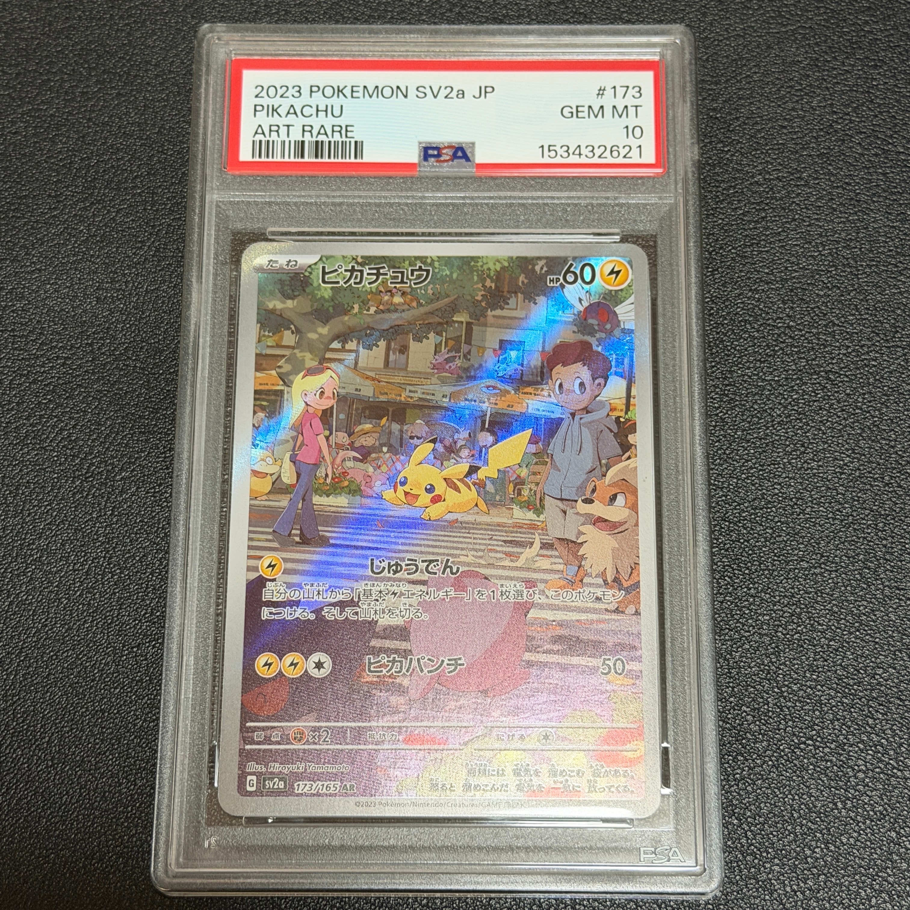 PSA10】ピカチュウ AR[SV2a 173/165](強化拡張パック「ポケモンカード