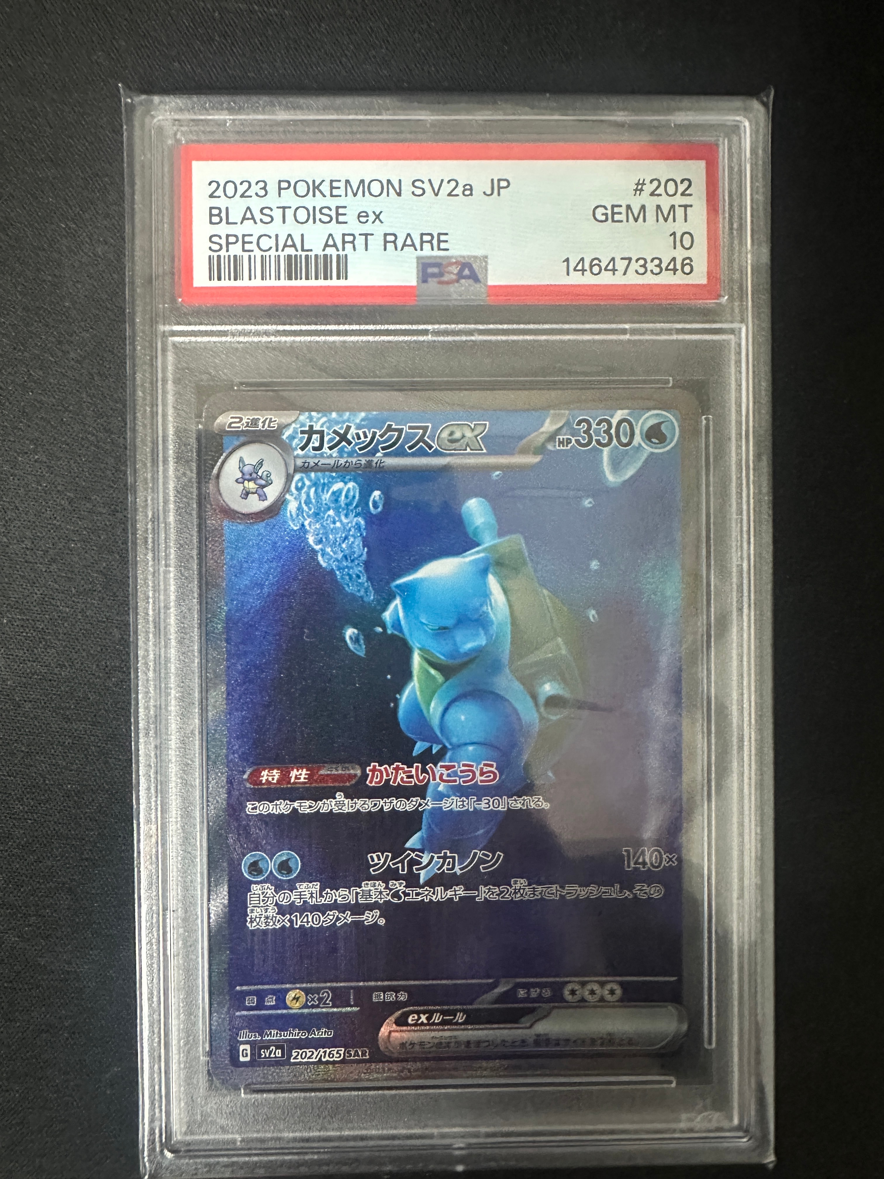 カメックスex SAR[SV2a 202/165](強化拡張パック「ポケモンカード151」)
