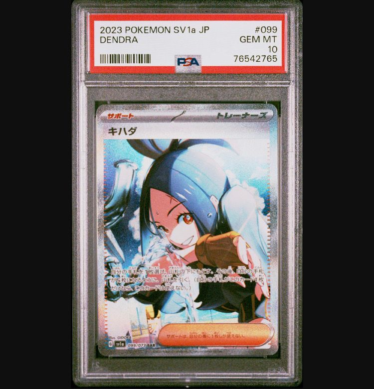 キハダ SAR[SV1a 099/073](スカーレット&バイオレット 拡張パック「トリプレットビート」)