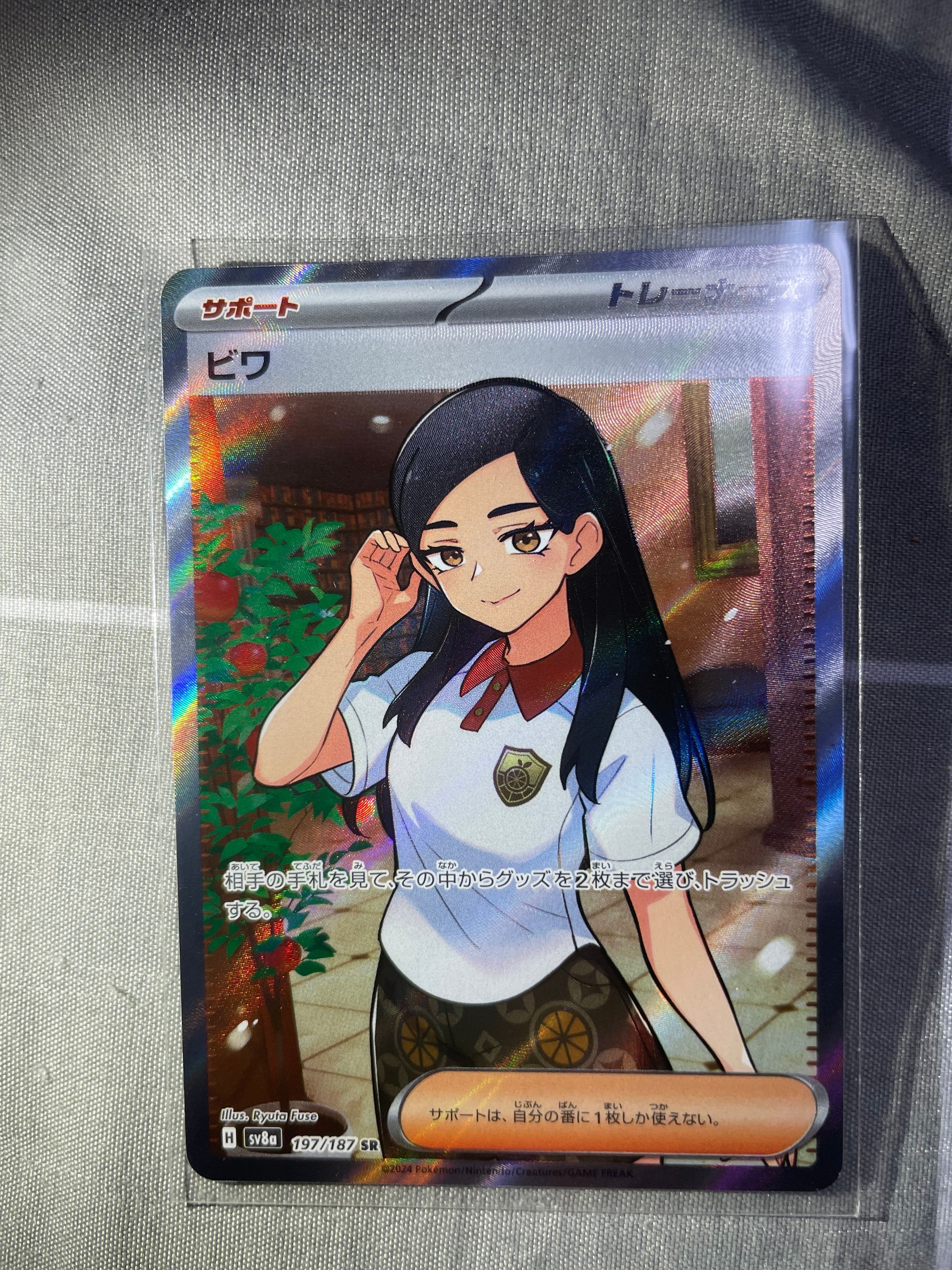 ビワ SR [SV8a 197/187](ハイクラスパック「テラスタルフェスex」)