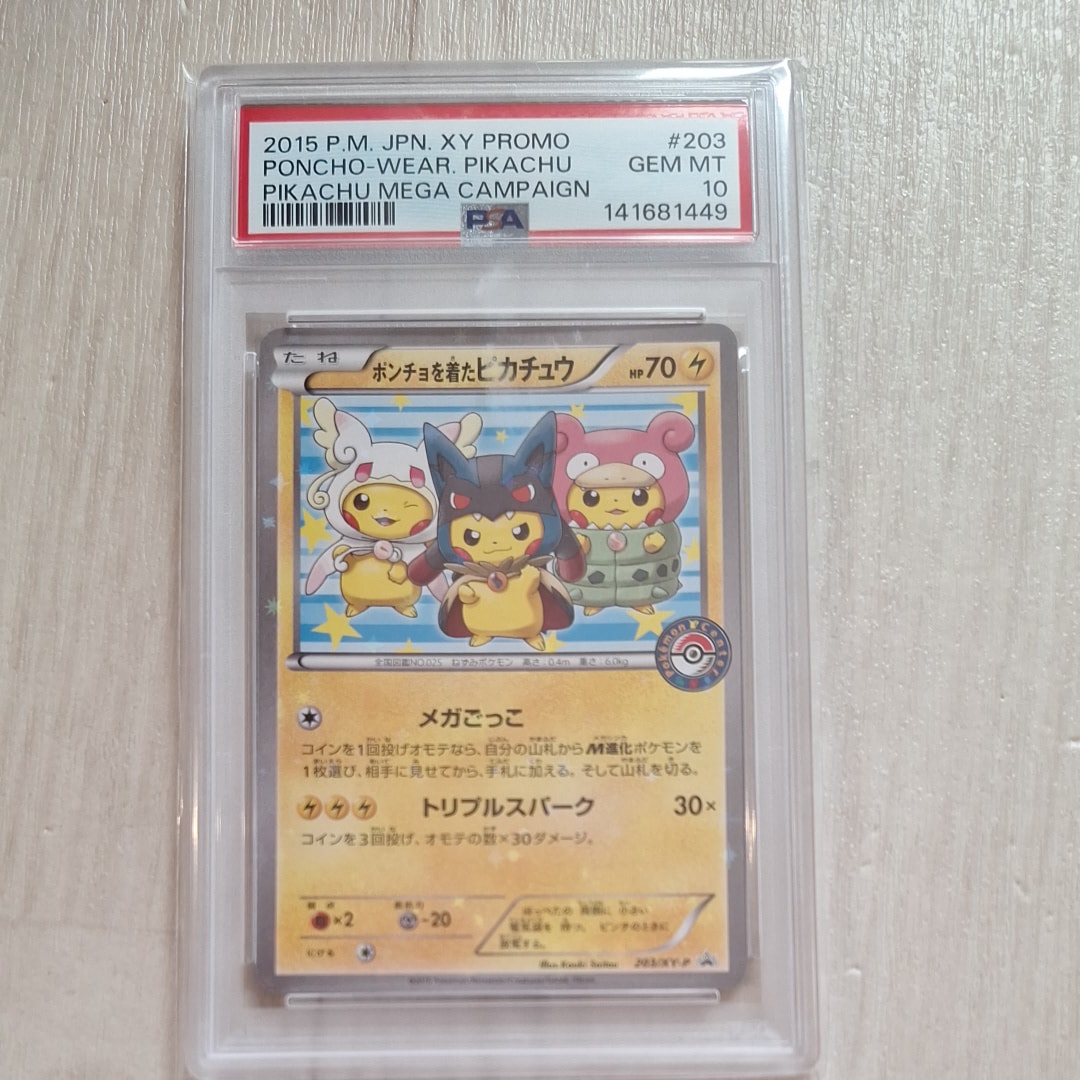 ポンチョを着たピカチュウ: プロモ (ポンチョピカチュウ) [XY-P 203/XY-P](プロモーションカード「XY-P」)