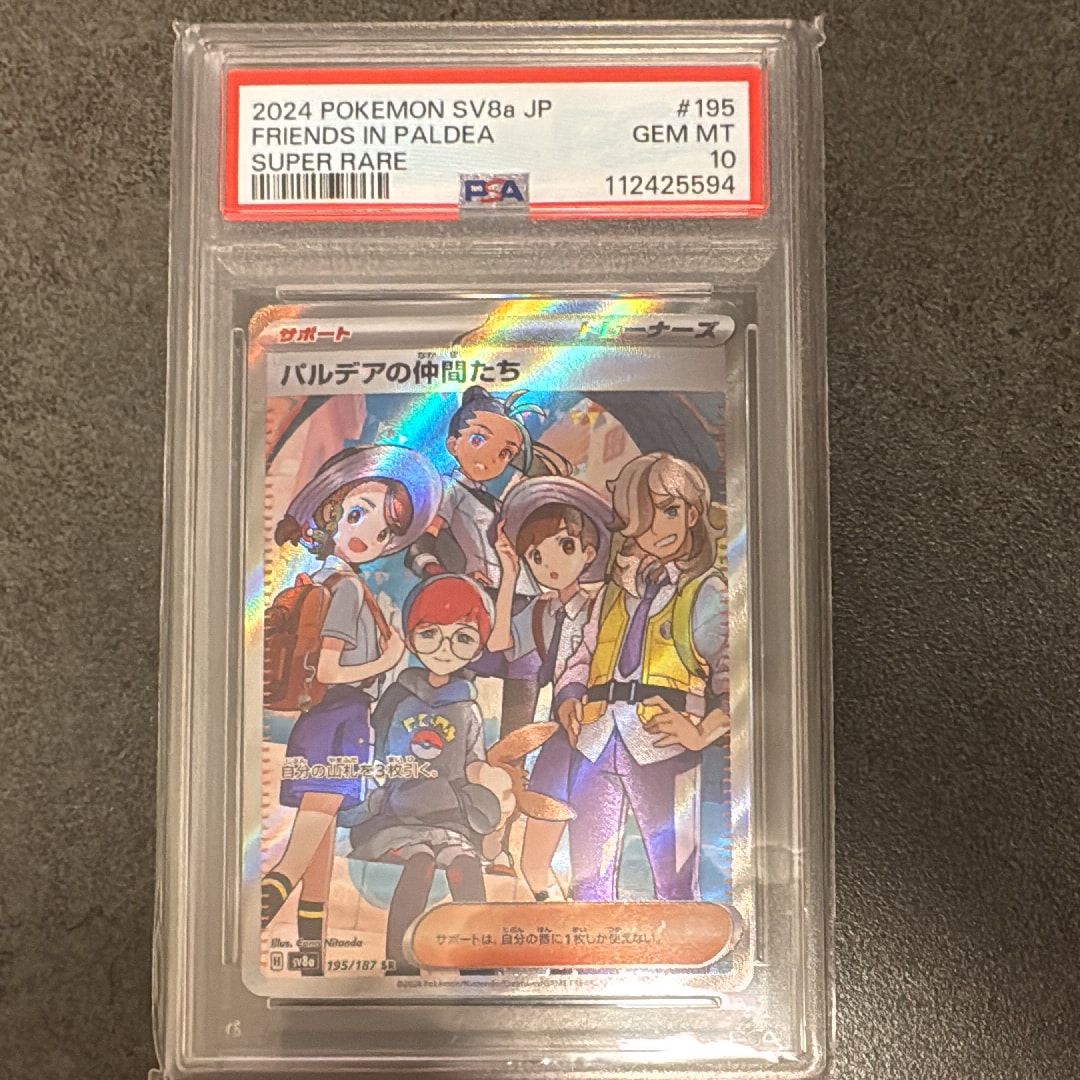 パルデアの仲間たち SR [SV8a 195/187](ハイクラスパック「テラスタル