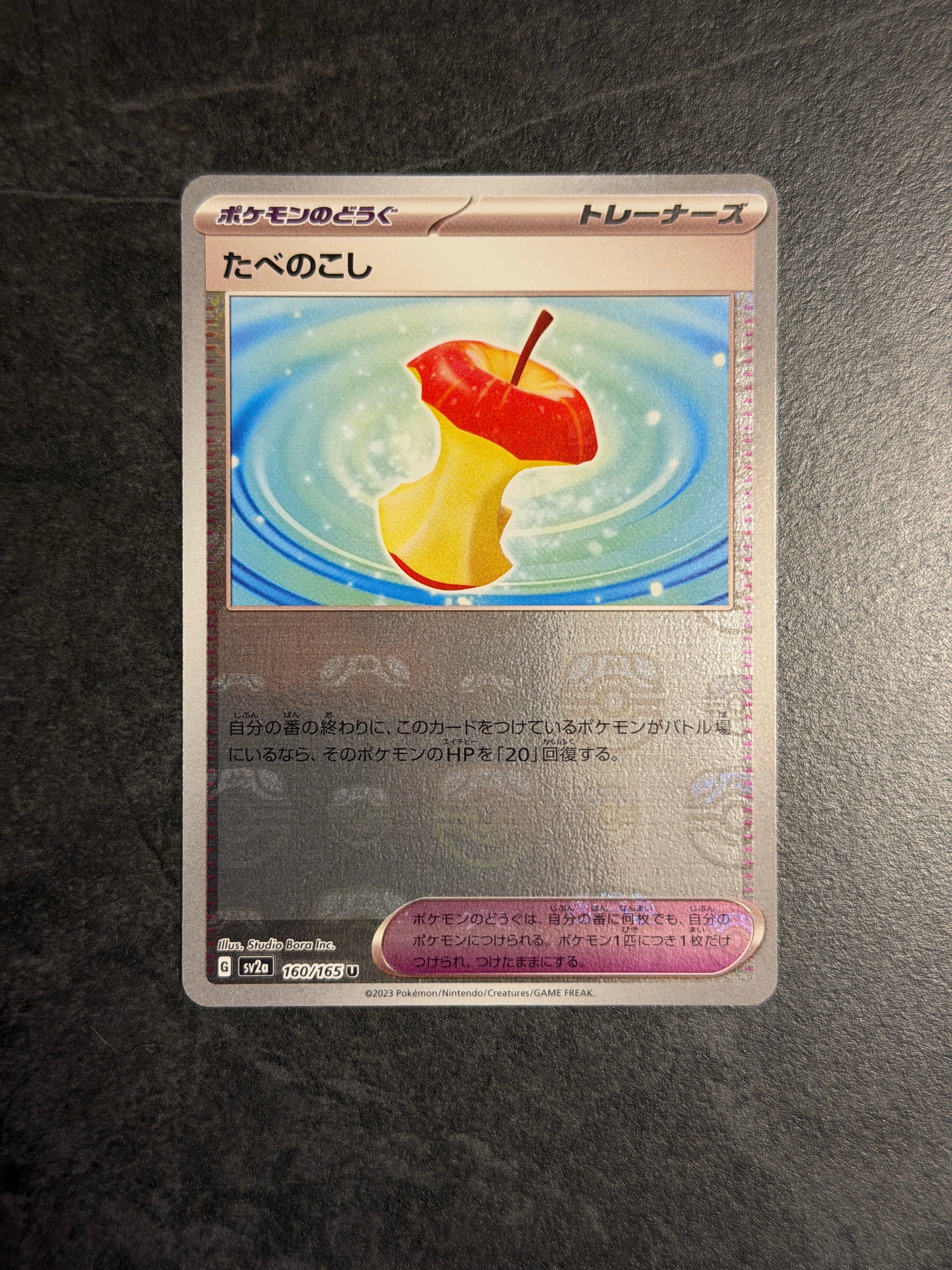 たべのこし U: マスターボールミラー[SV2a 160/165](強化拡張パック「ポケモンカード151」)
