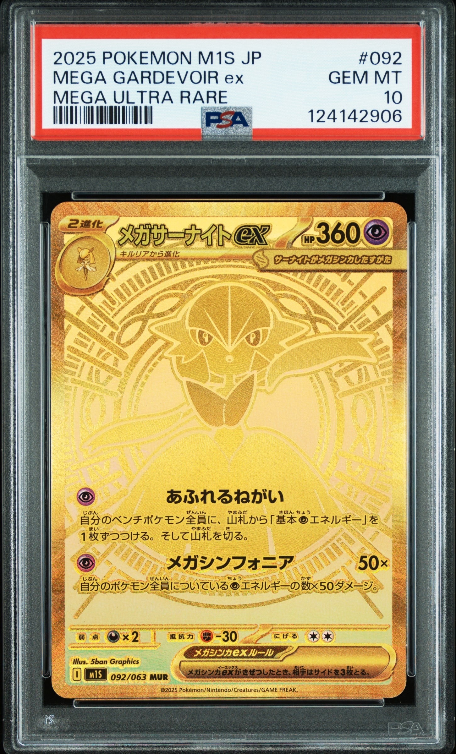 メガサーナイトex MUR [M1S 092/063](拡張パック「メガシンフォニア」)