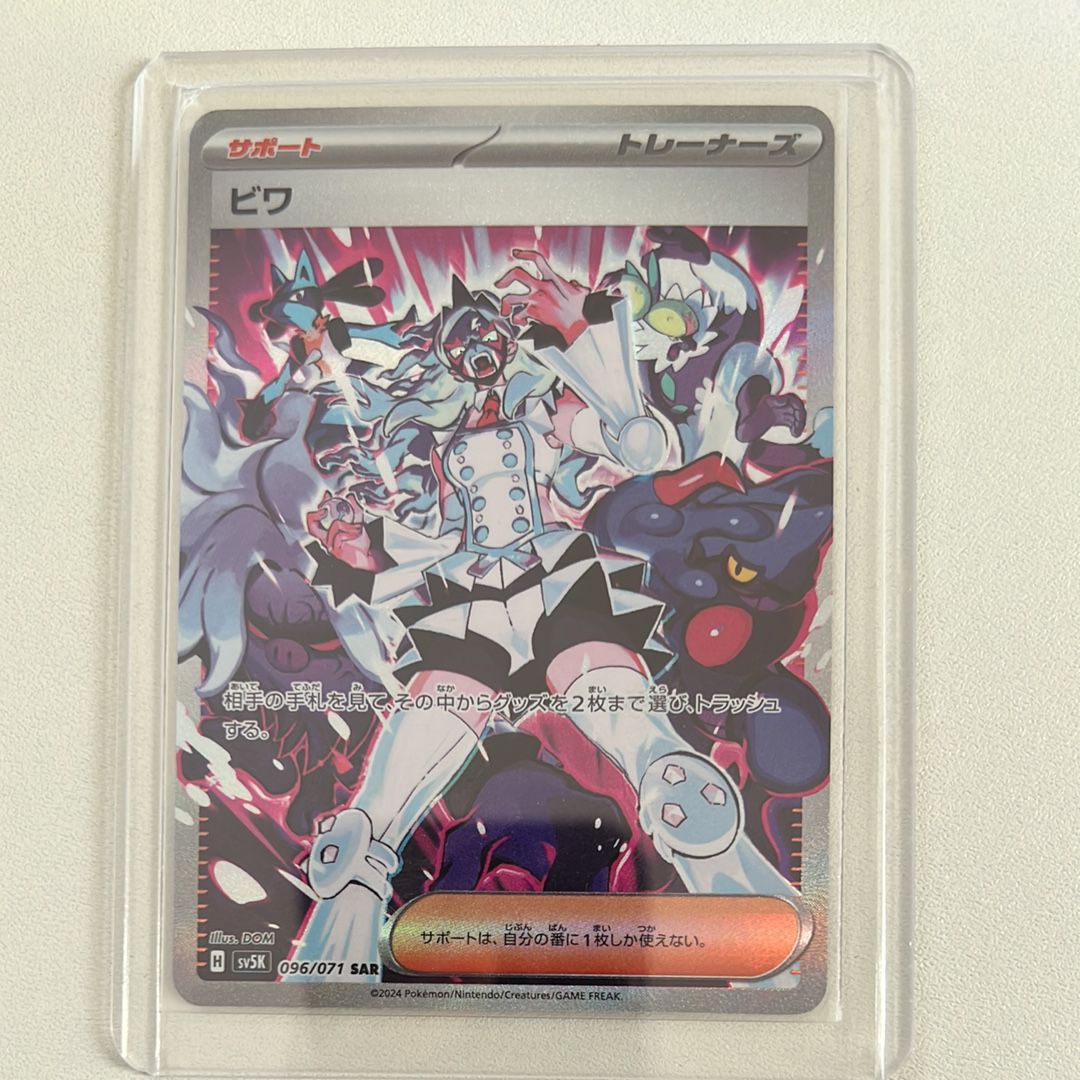 Eri SAR [SV5K 096/071](Expansion Pack "Wild Force" )