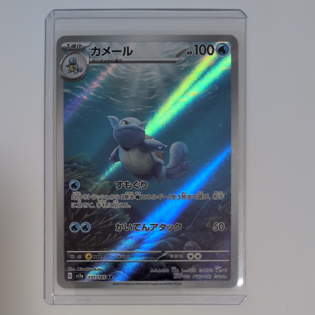 PSA10】カメール AR[SV2a 171/165](強化拡張パック「ポケモンカード151