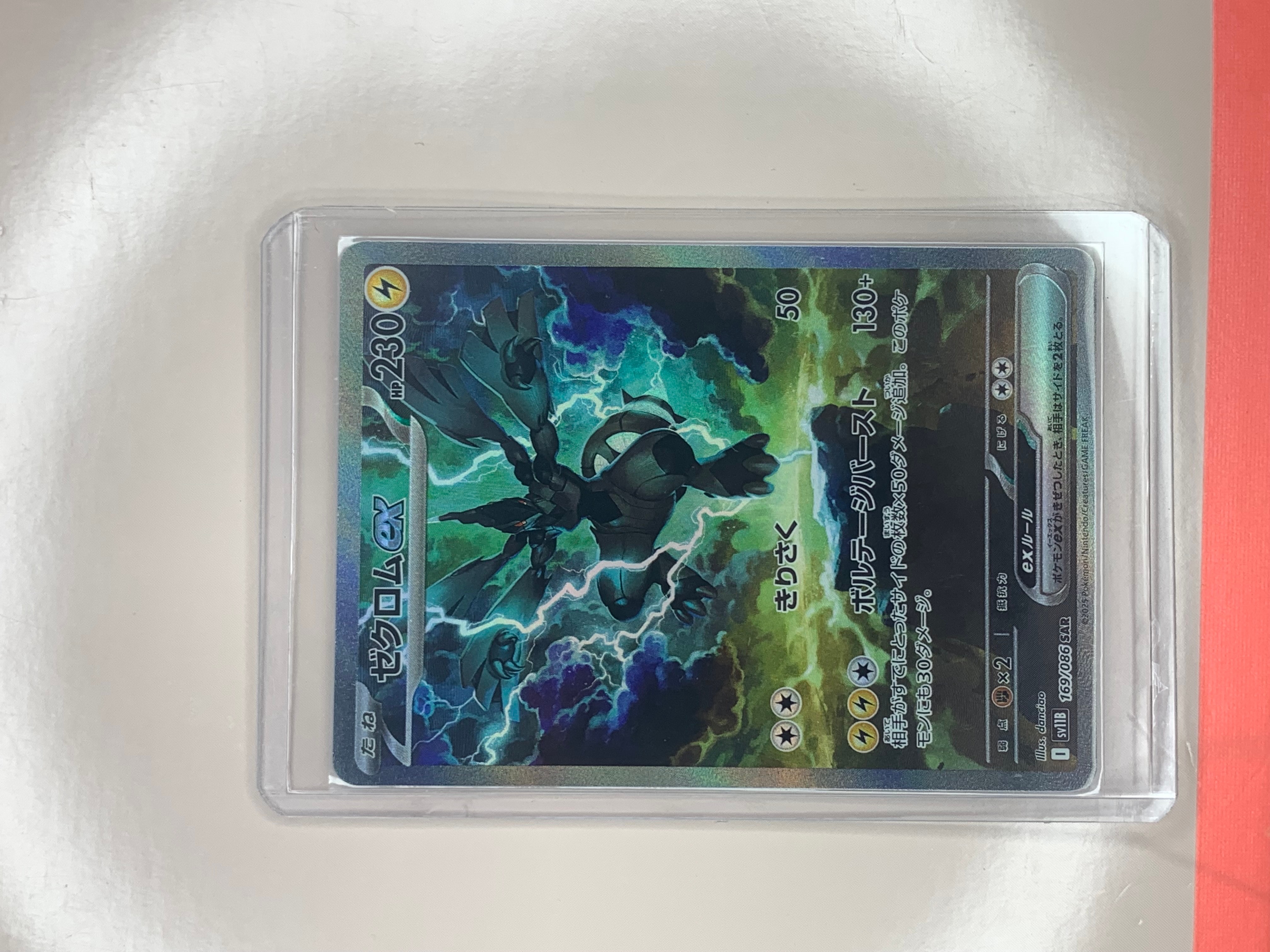 ゼクロムex SAR [SV11B 169/086](拡張パック「ブラックボルト」)