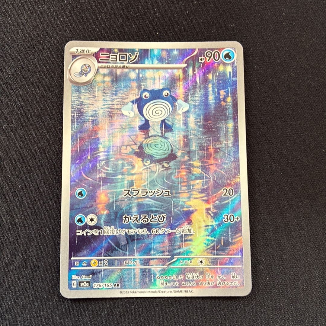 ニョロゾ AR[SV2a 176/165](強化拡張パック「ポケモンカード151」)