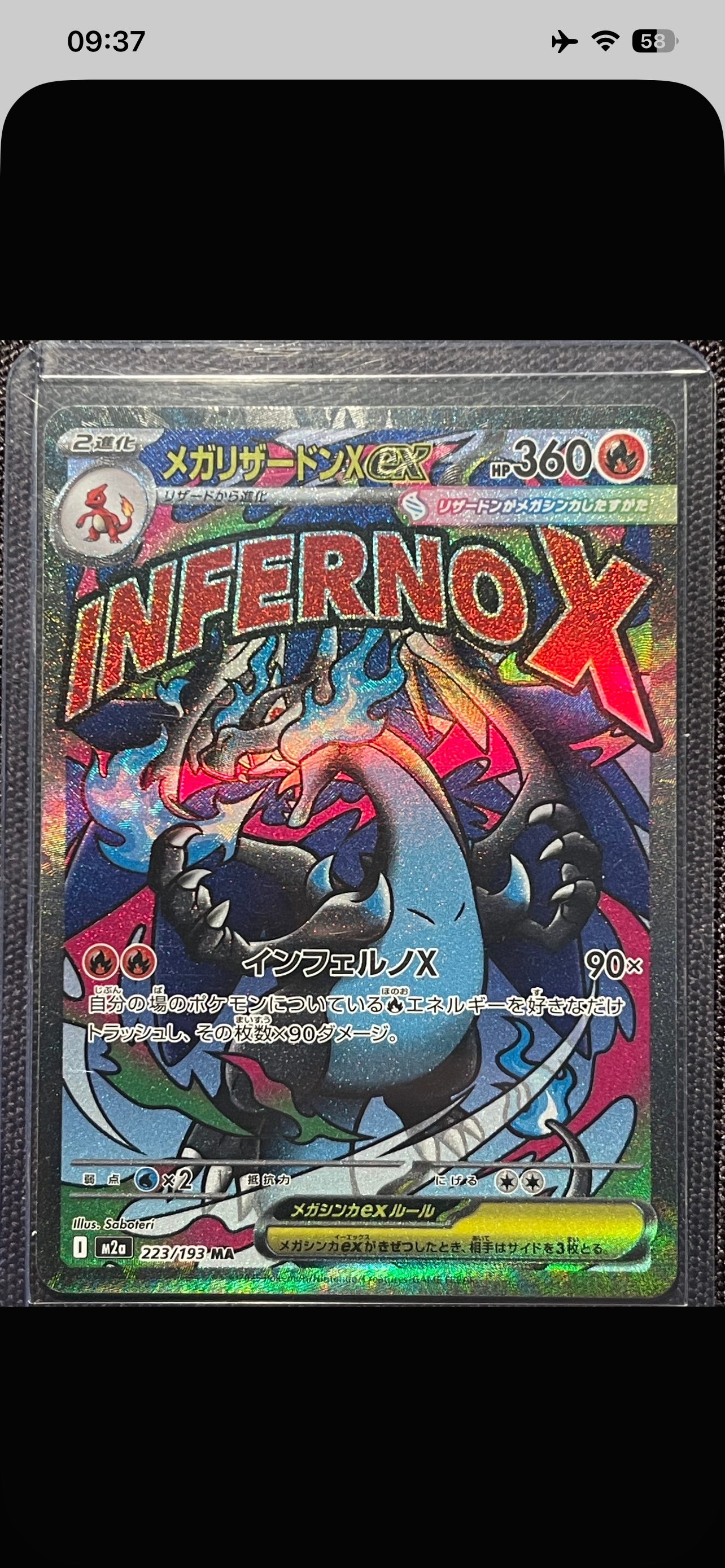 メガリザードンXex MA [M2a 223/193](ハイクラスパック「MEGAドリームex」)