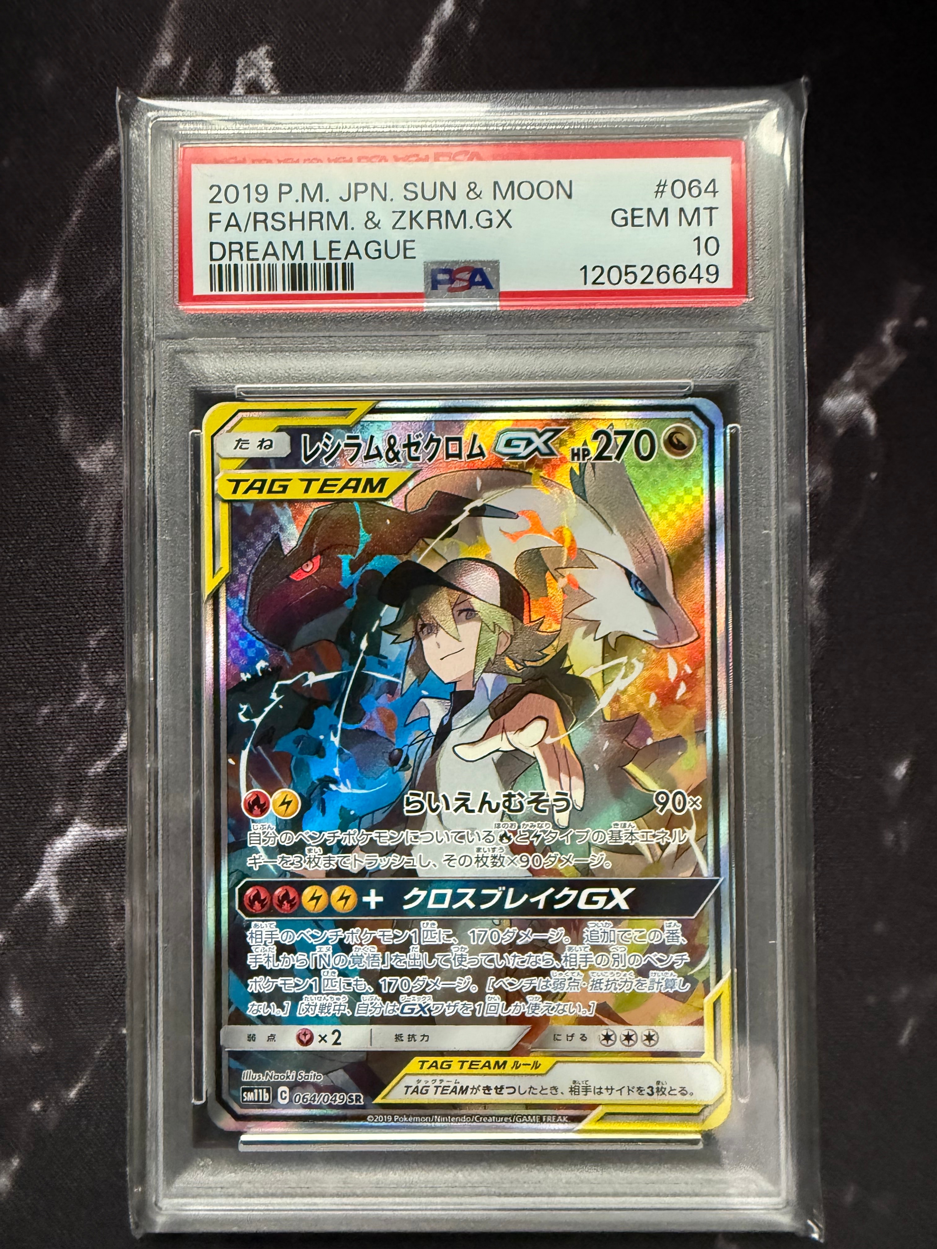 レシラム&ゼクロムGX (N) SR :SA [SM11b 064/049](強化拡張パック「ドリームリーグ」)