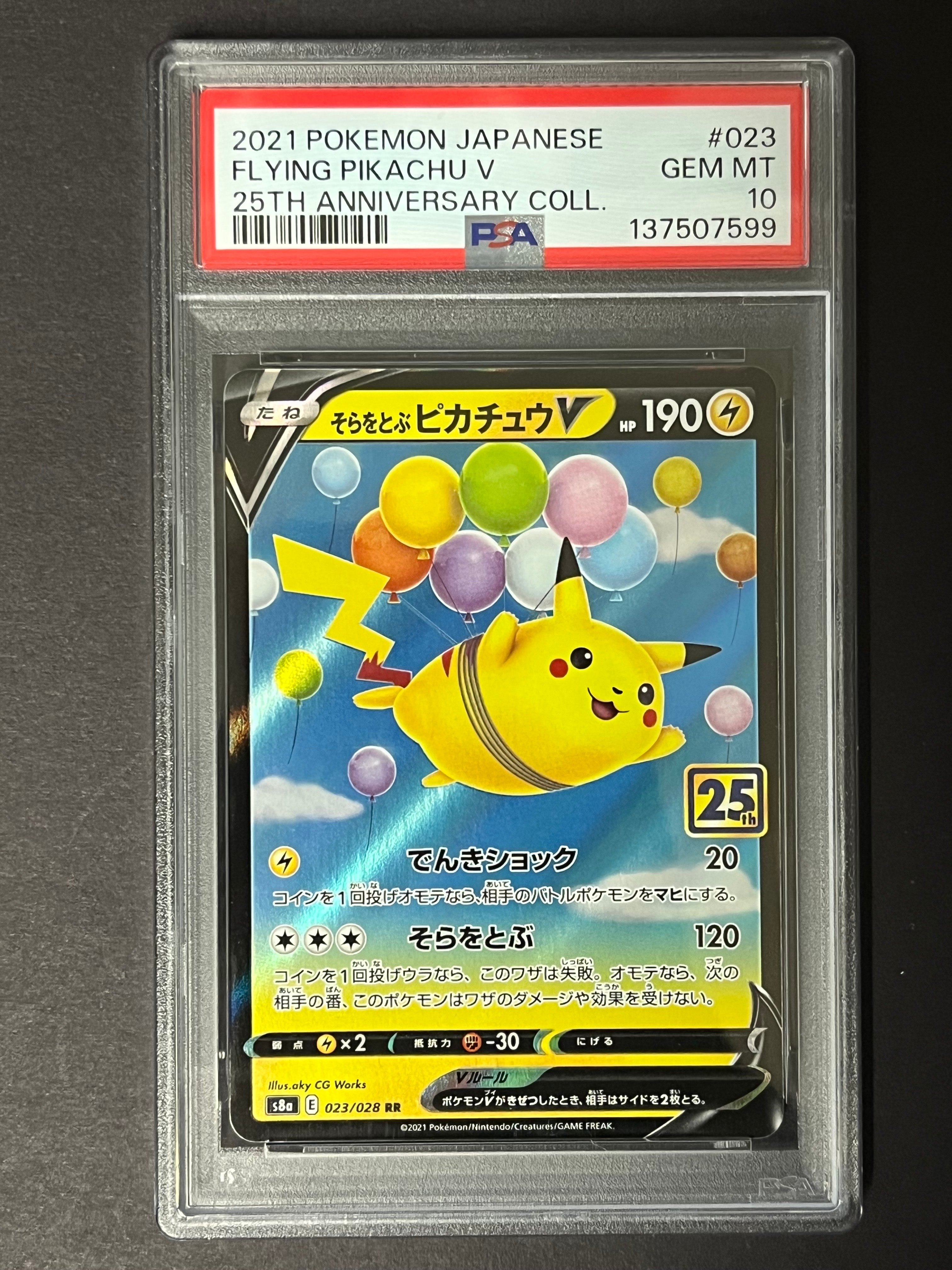 PSA10】そらをとぶピカチュウV RR[s8a 023/028](拡張パック「25th