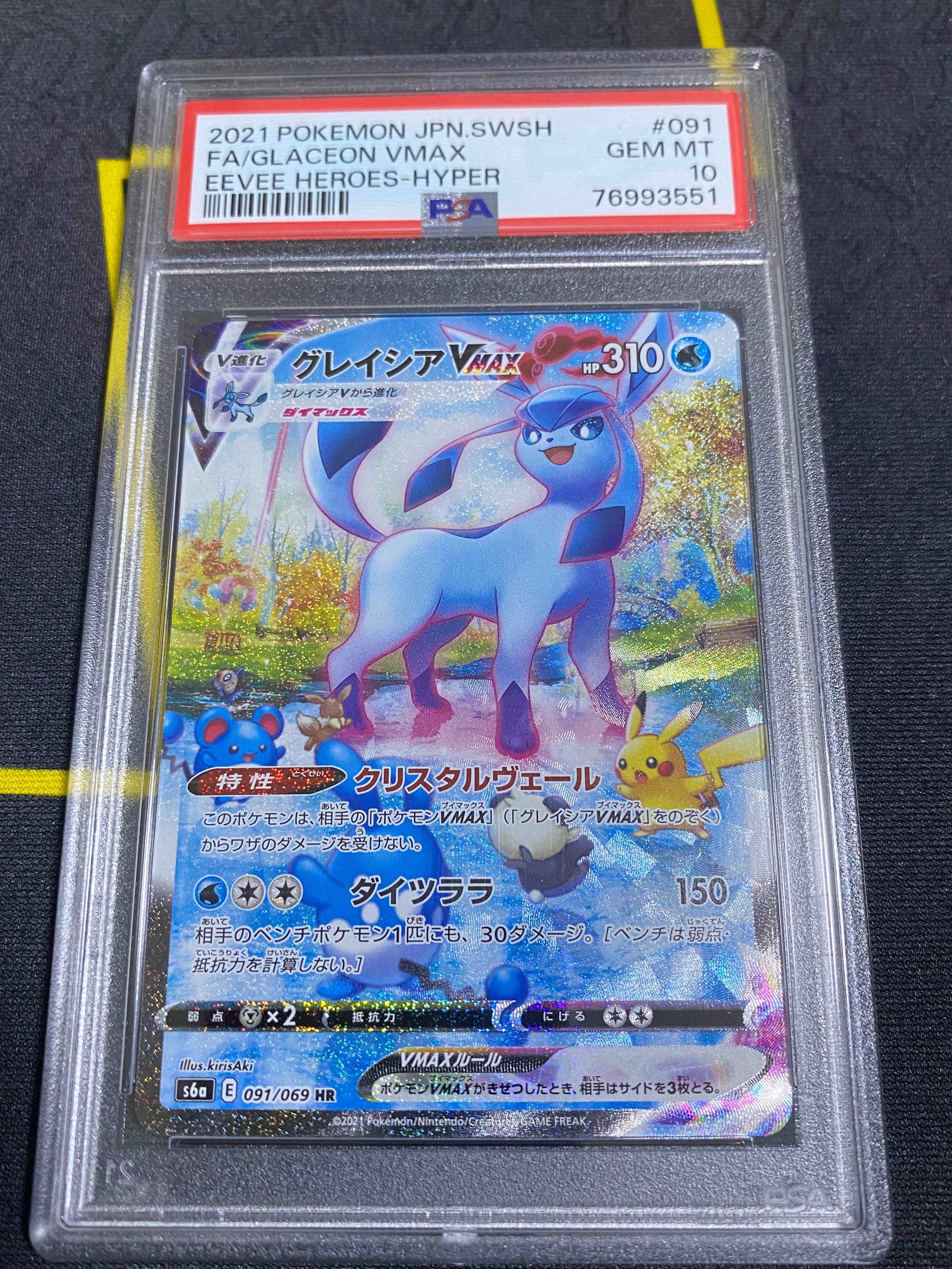 グレイシアVMAX HR: SA[S6a 091/069](強化拡張パック「イーブイヒーローズ」)