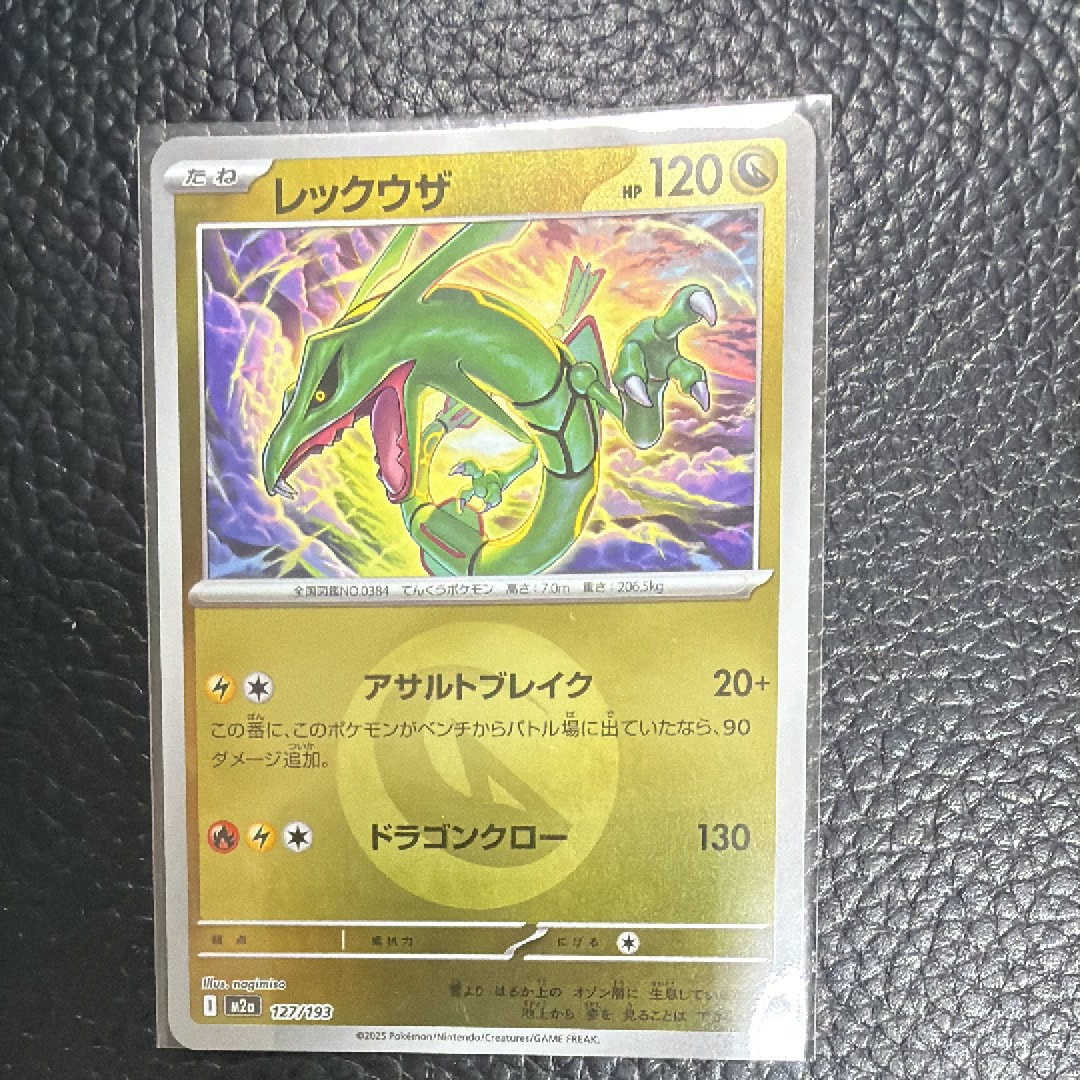 レックウザ :エネルギーマークミラー [M2a 127/193](ハイクラスパック「MEGAドリームex」)