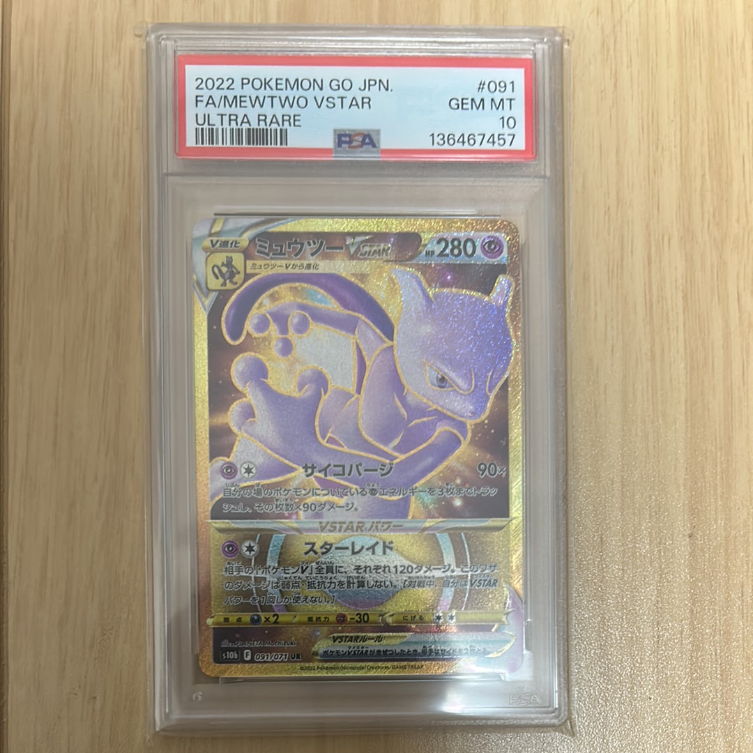 ミュウツーVSTAR UR[S10b 091/071](強化拡張パック「Pokemon GO」)