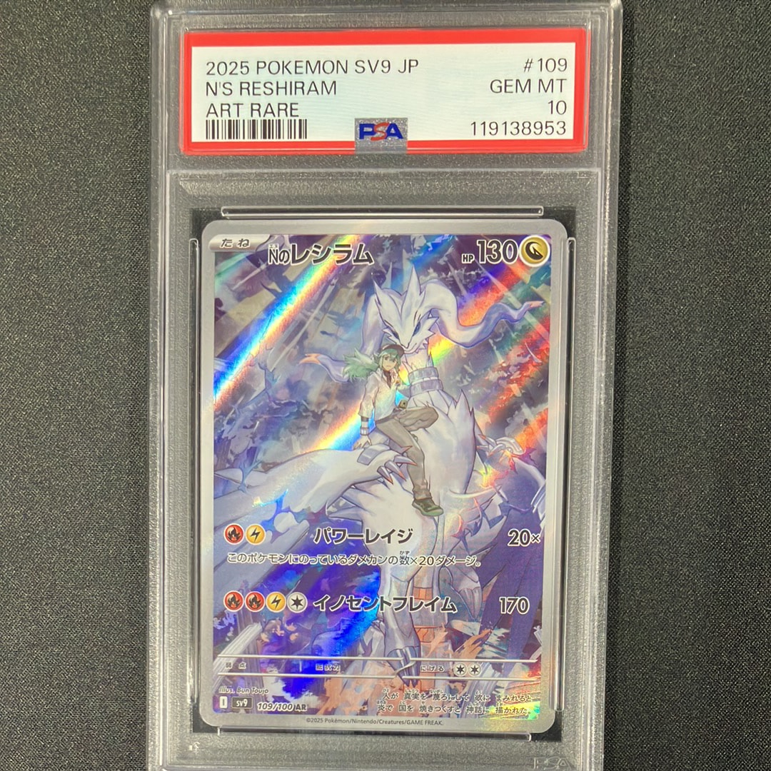 Nのレシラム AR [SV9 109/100](拡張パック「バトルパートナーズ」)