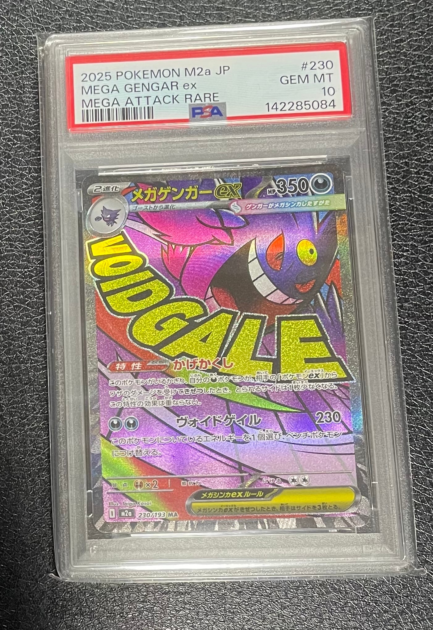 メガゲンガーex MA [M2a 230/193](ハイクラスパック「MEGAドリームex」)