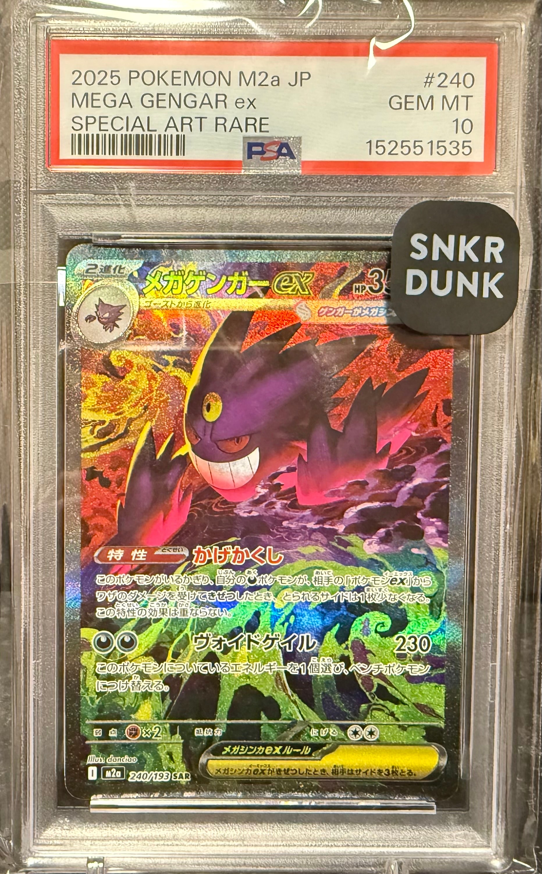 状態B】メガゲッコウガex MUR [M4 120/083](拡張パック「ニンジャ