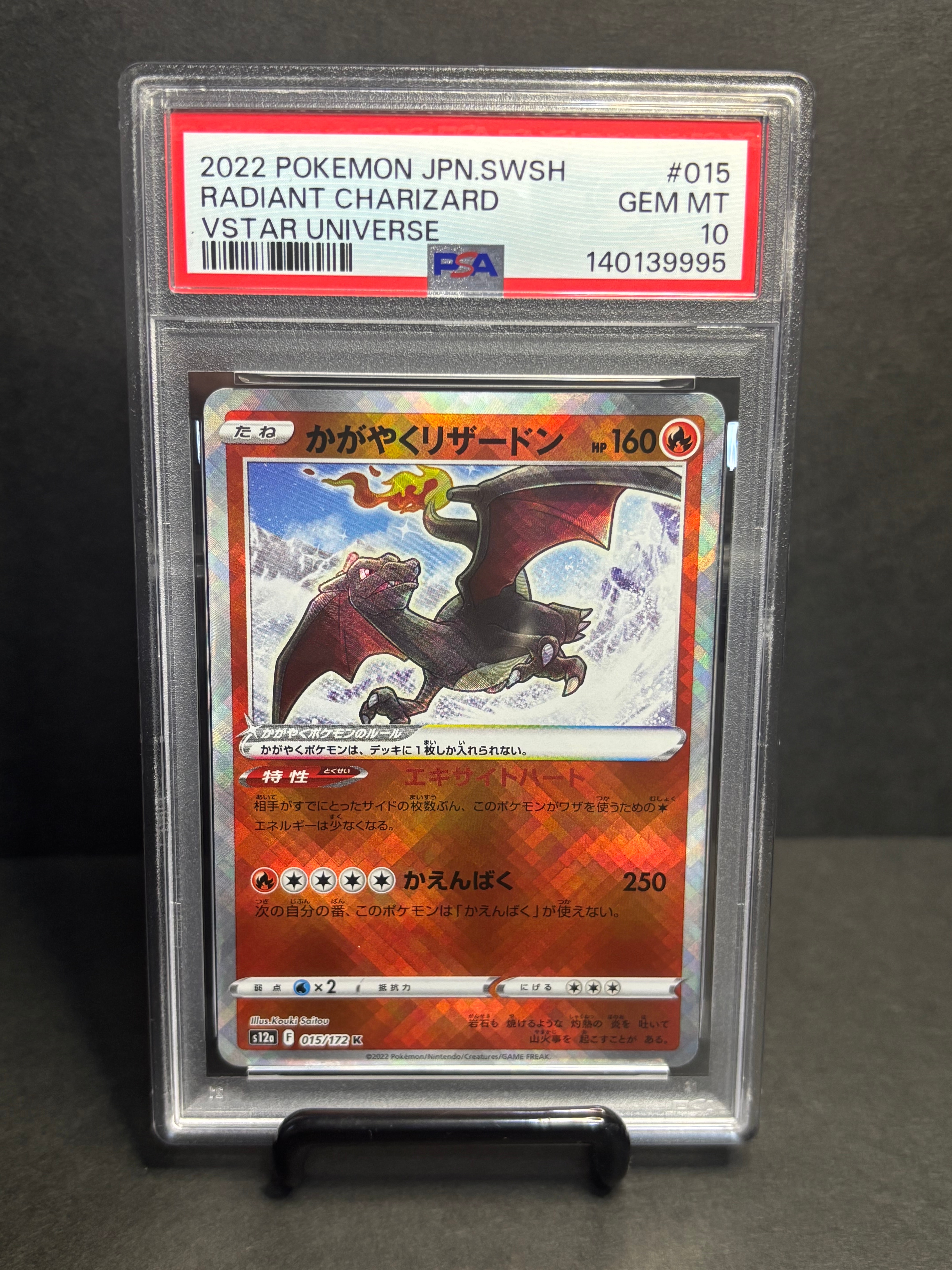 かがやくリザードン K[s12a 015/172](ハイクラスパック「VSTARユニバース」)