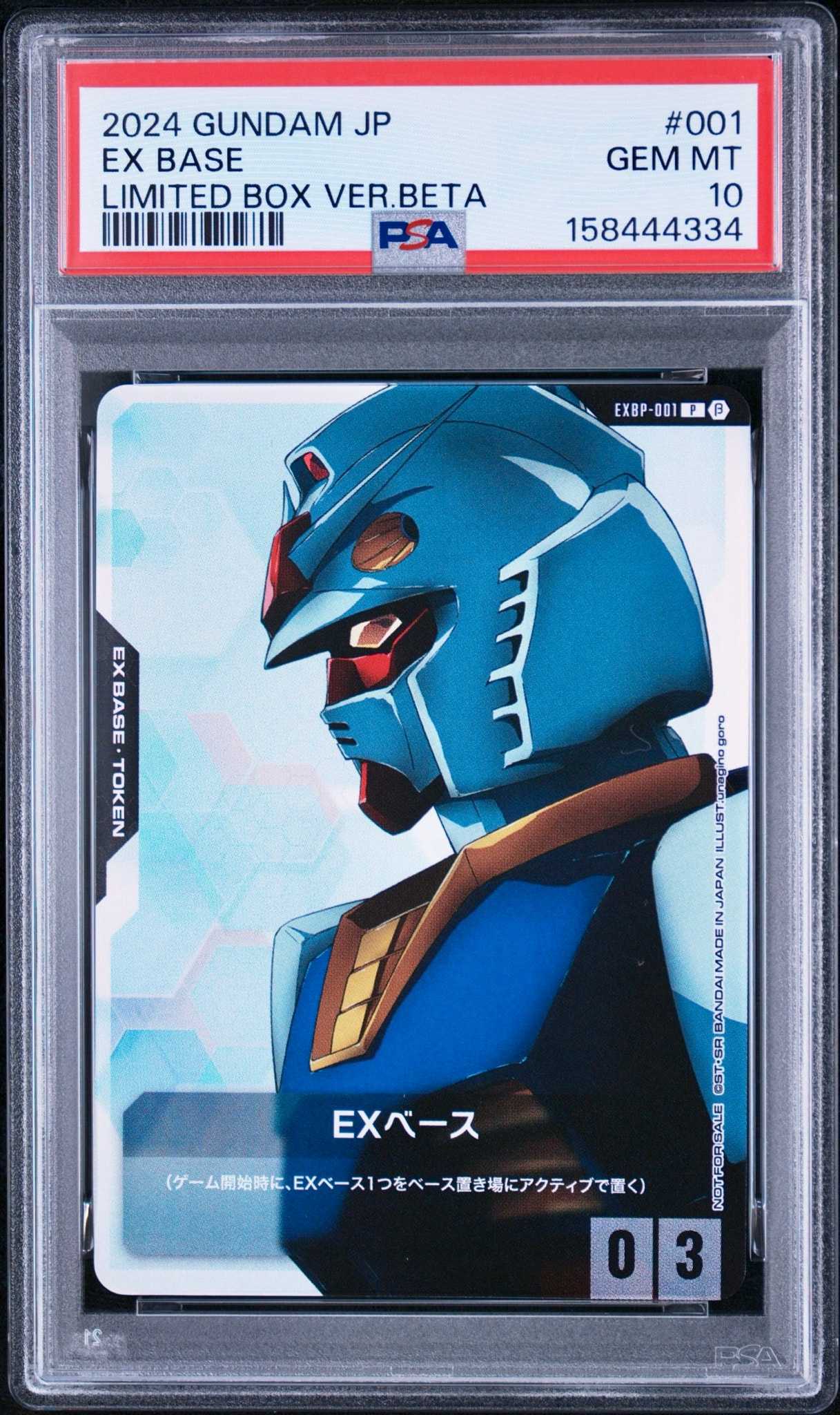 EXベース (ガンダム) P [EXBP-001](プロモーションカード「ガンダム
