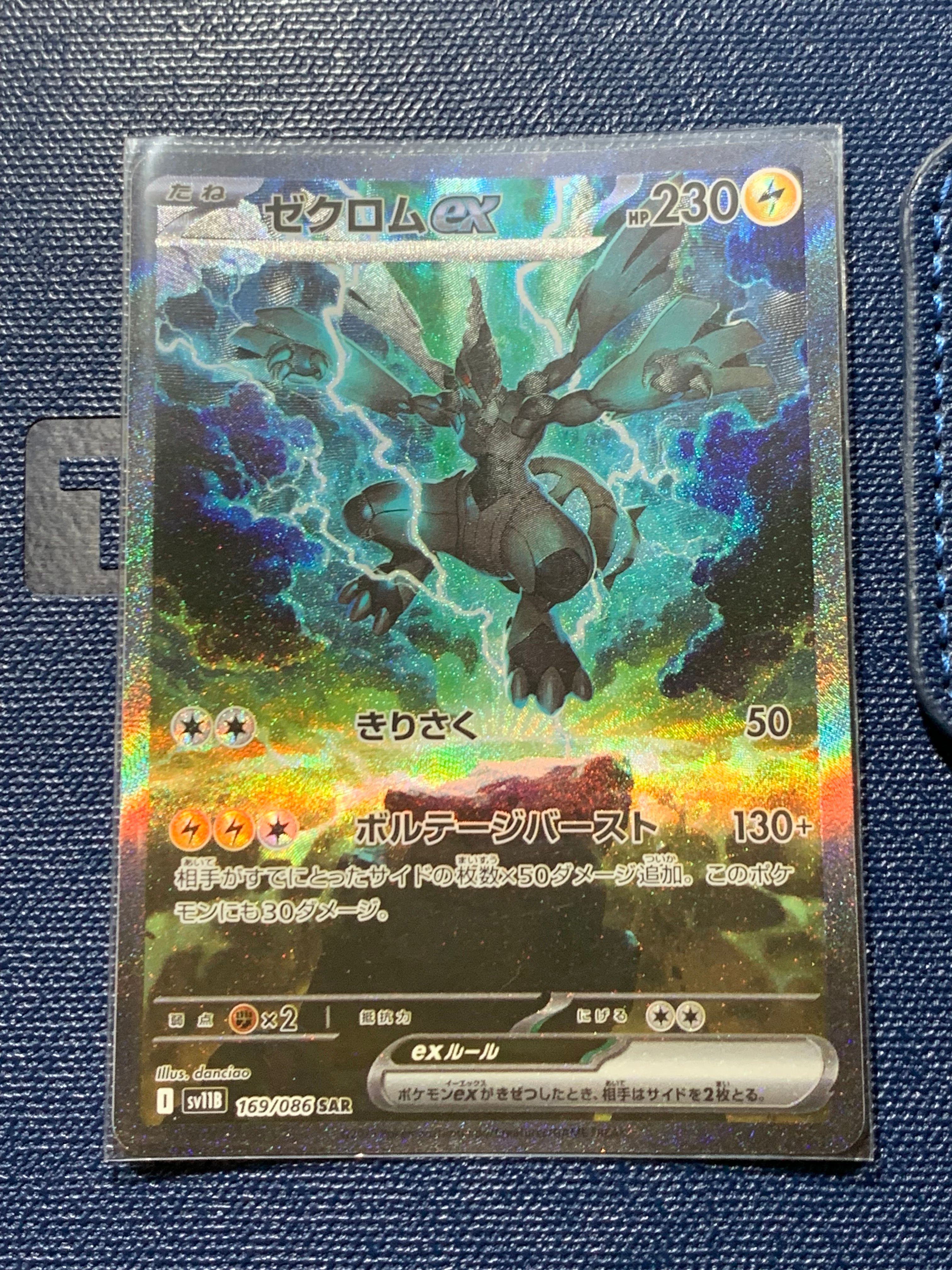 ゼクロムex SAR [SV11B 169/086](拡張パック「ブラックボルト」)
